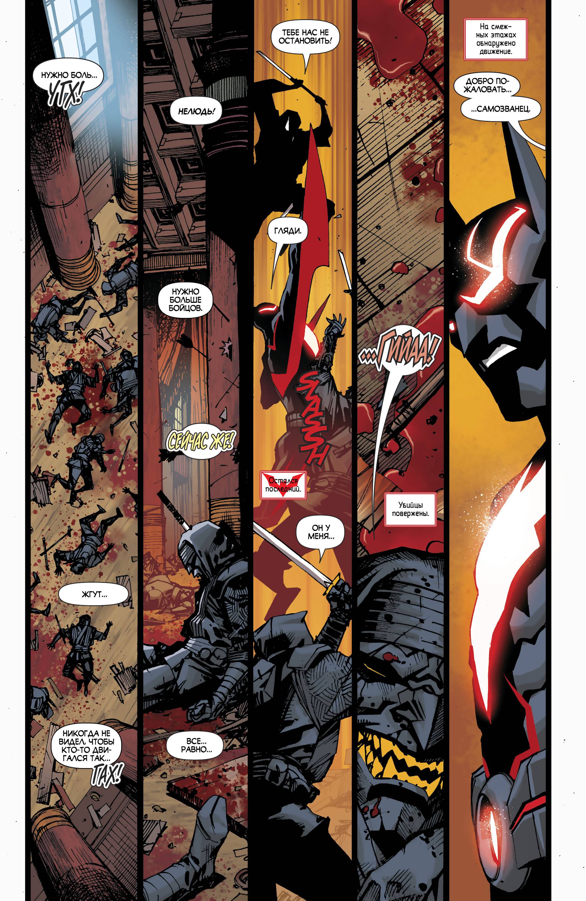 Бэтмен Будущего №8 онлайн