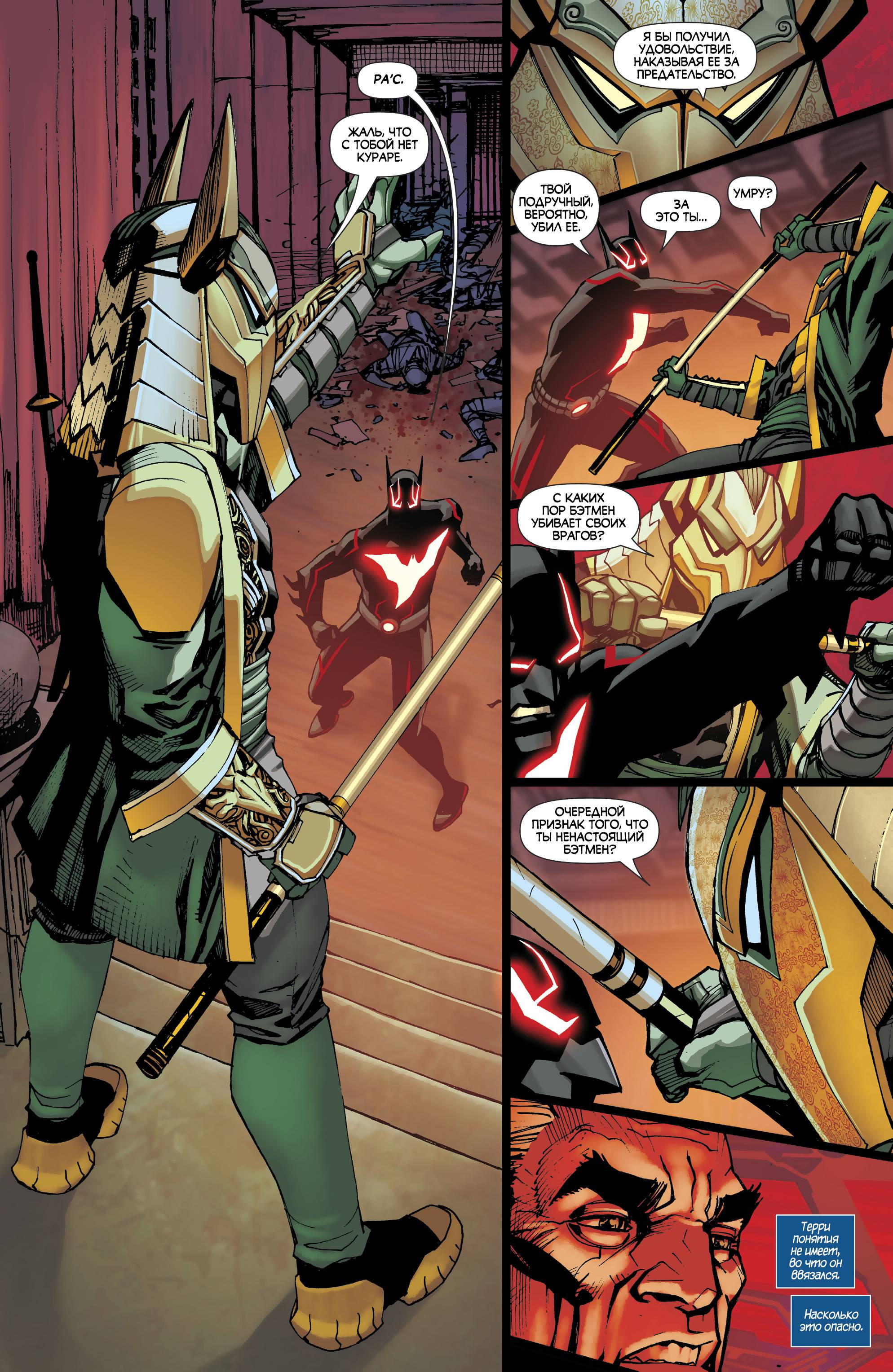 Бэтмен Будущего №8 онлайн