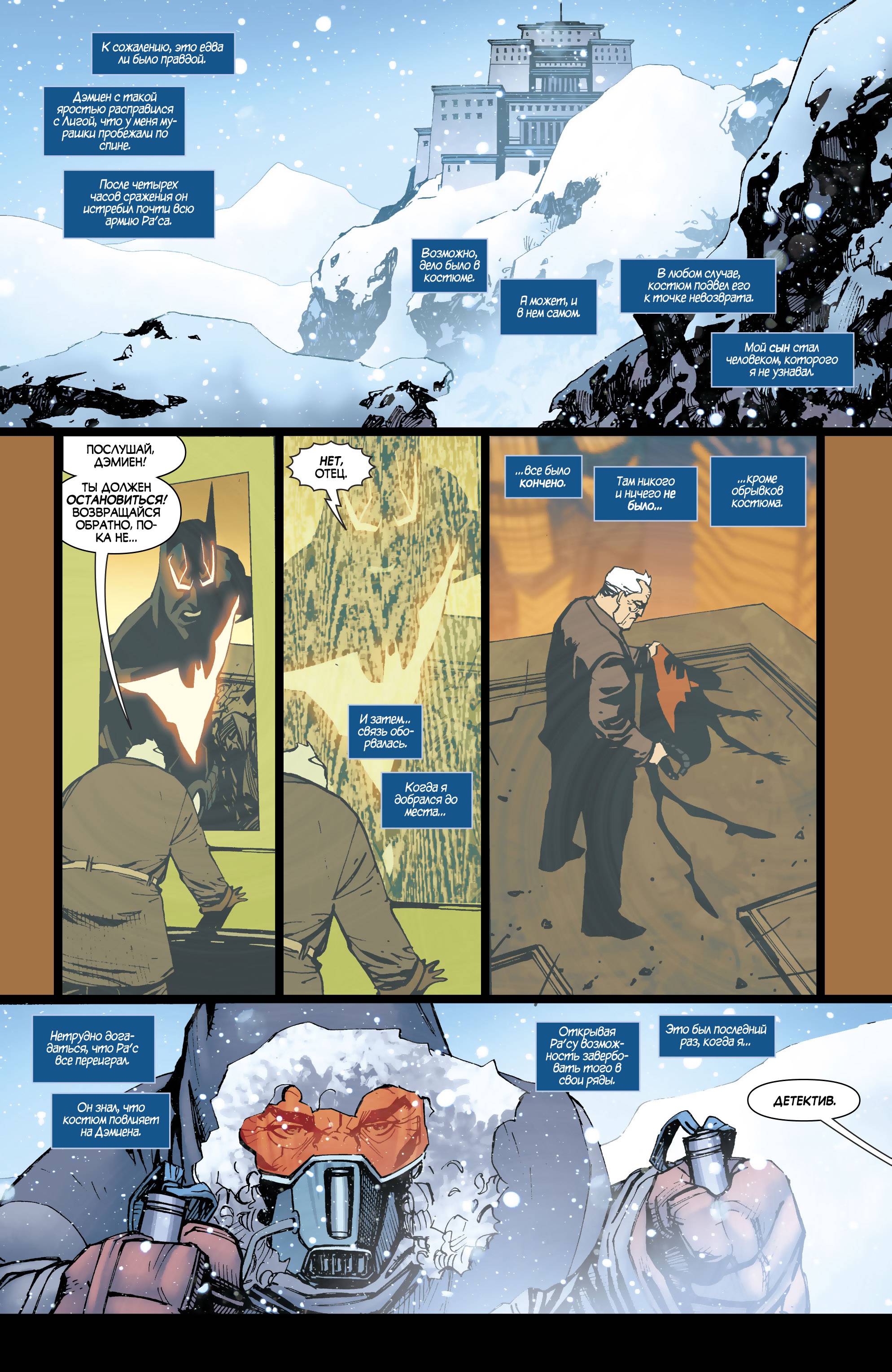 Бэтмен Будущего №9 онлайн