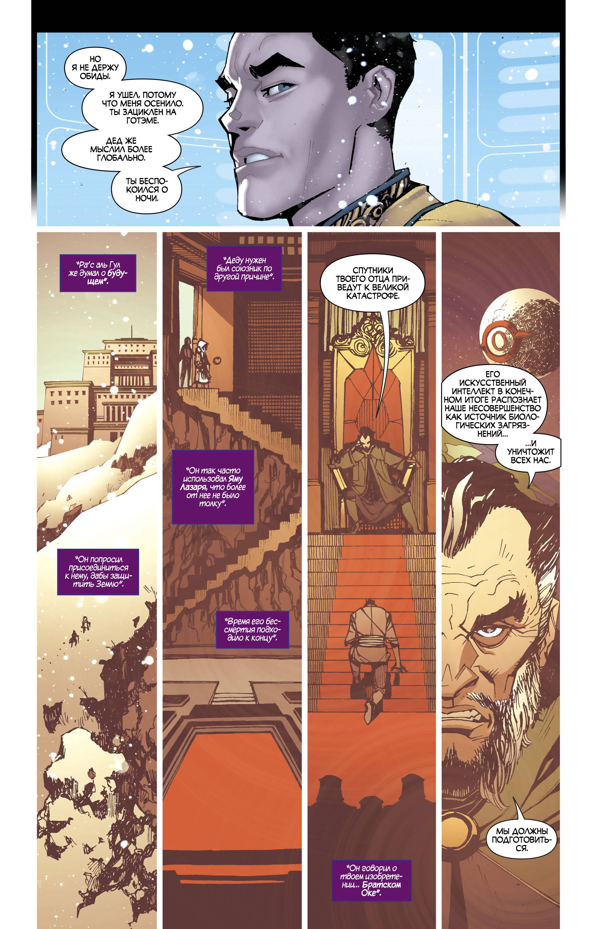 Бэтмен Будущего №10 онлайн