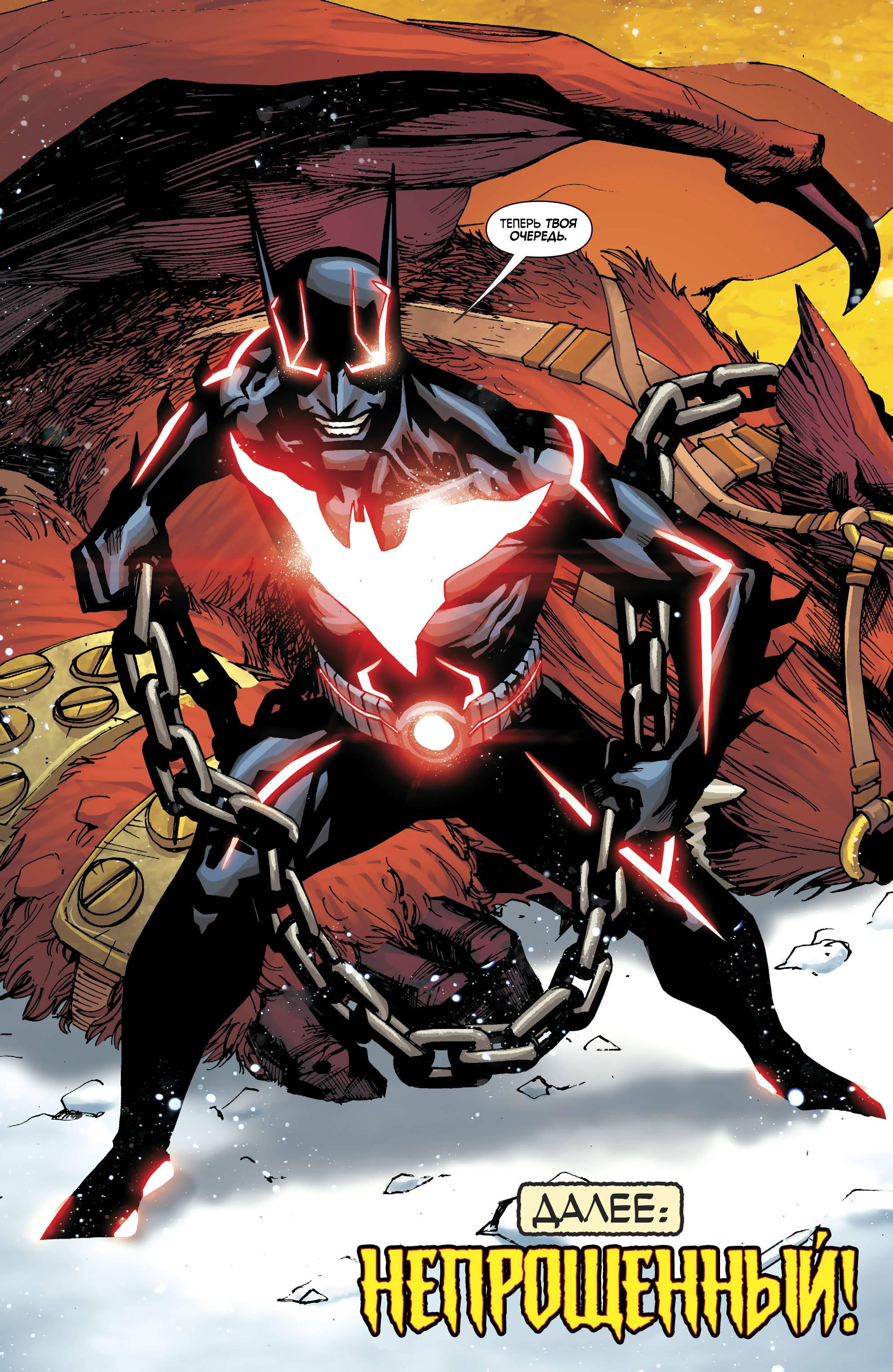 Бэтмен Будущего №10 онлайн