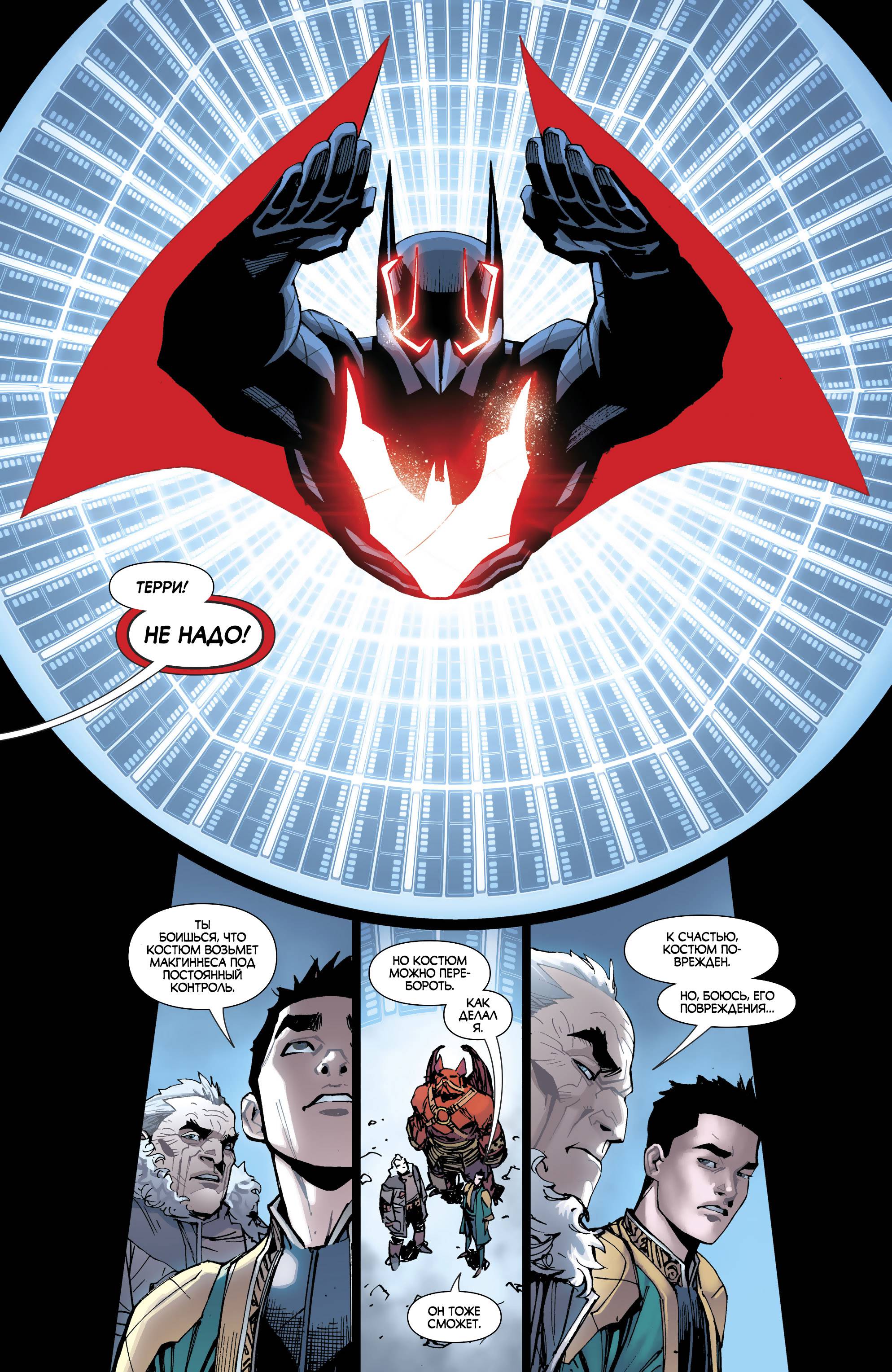 Бэтмен Будущего №11 онлайн