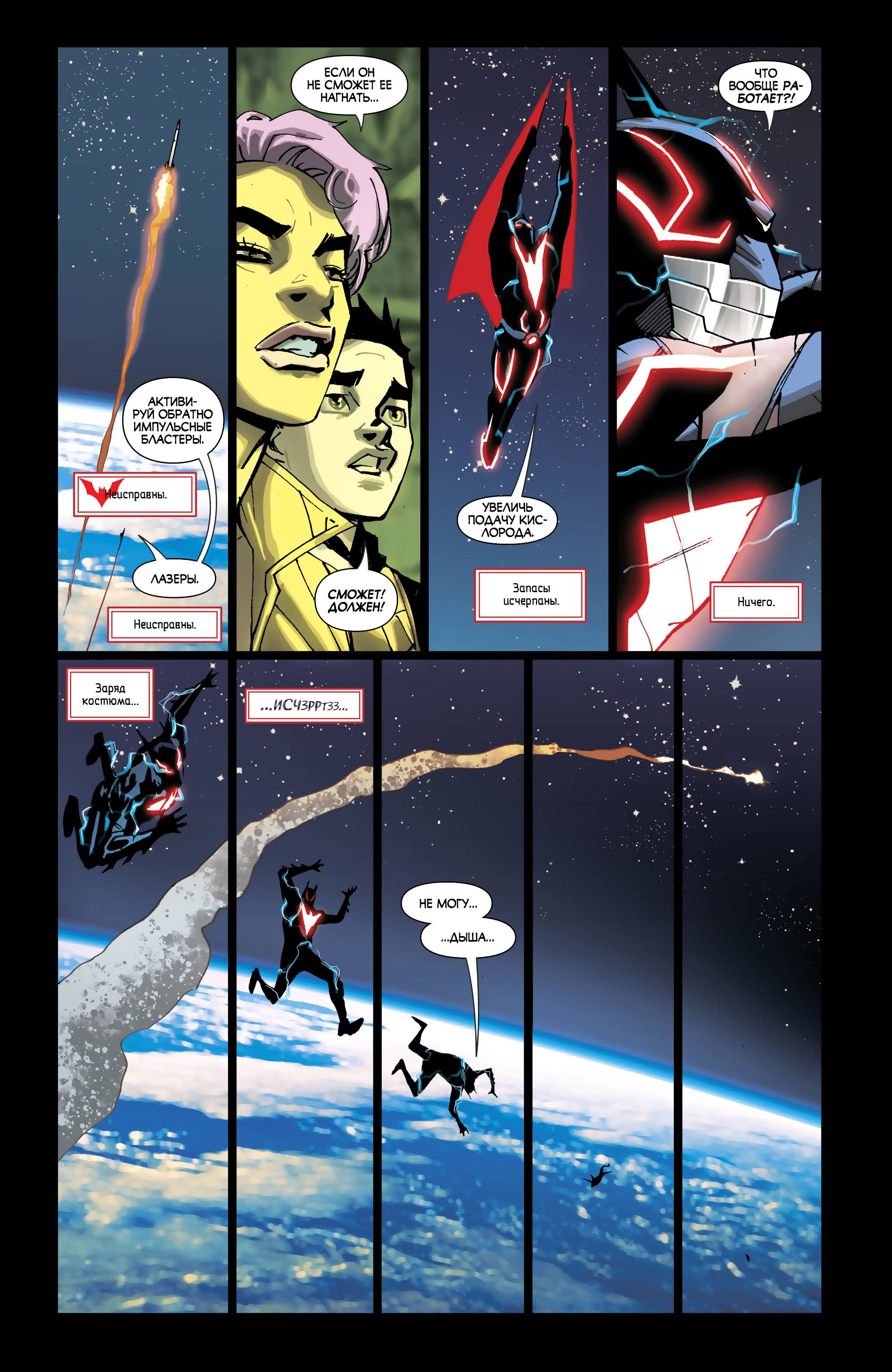 Бэтмен Будущего №11 онлайн