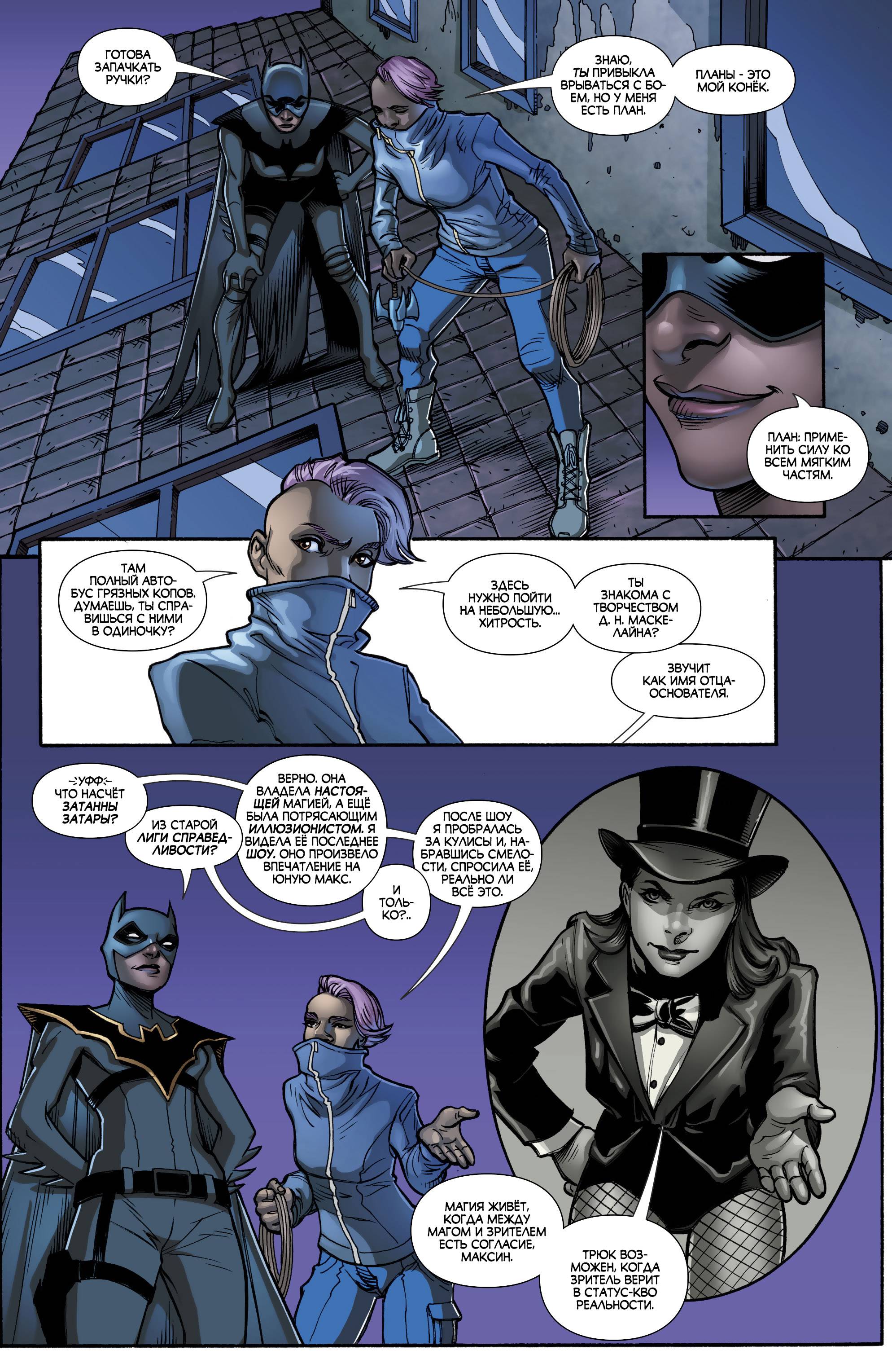 Бэтмен Будущего №12 онлайн