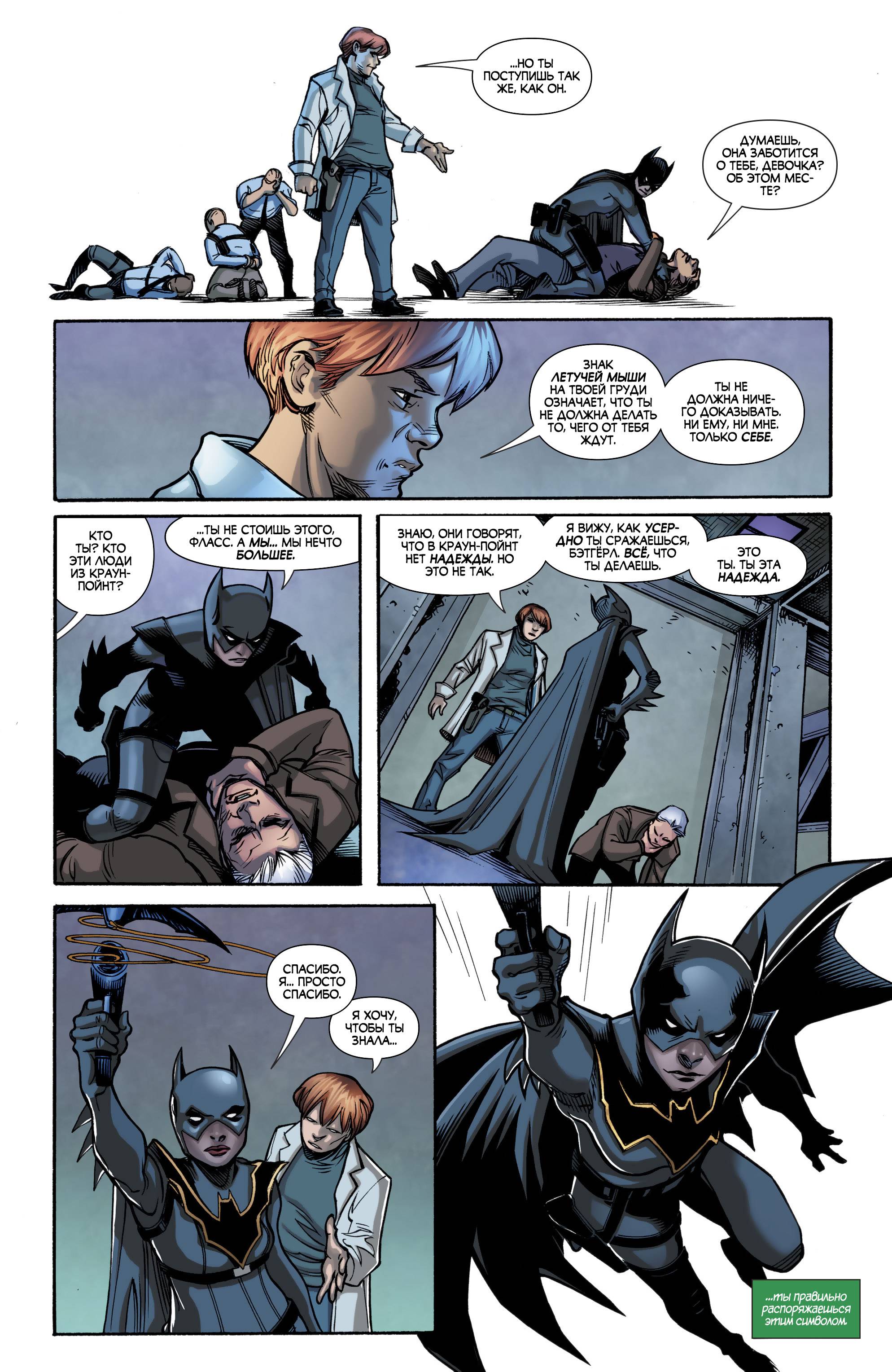 Бэтмен Будущего №12 онлайн