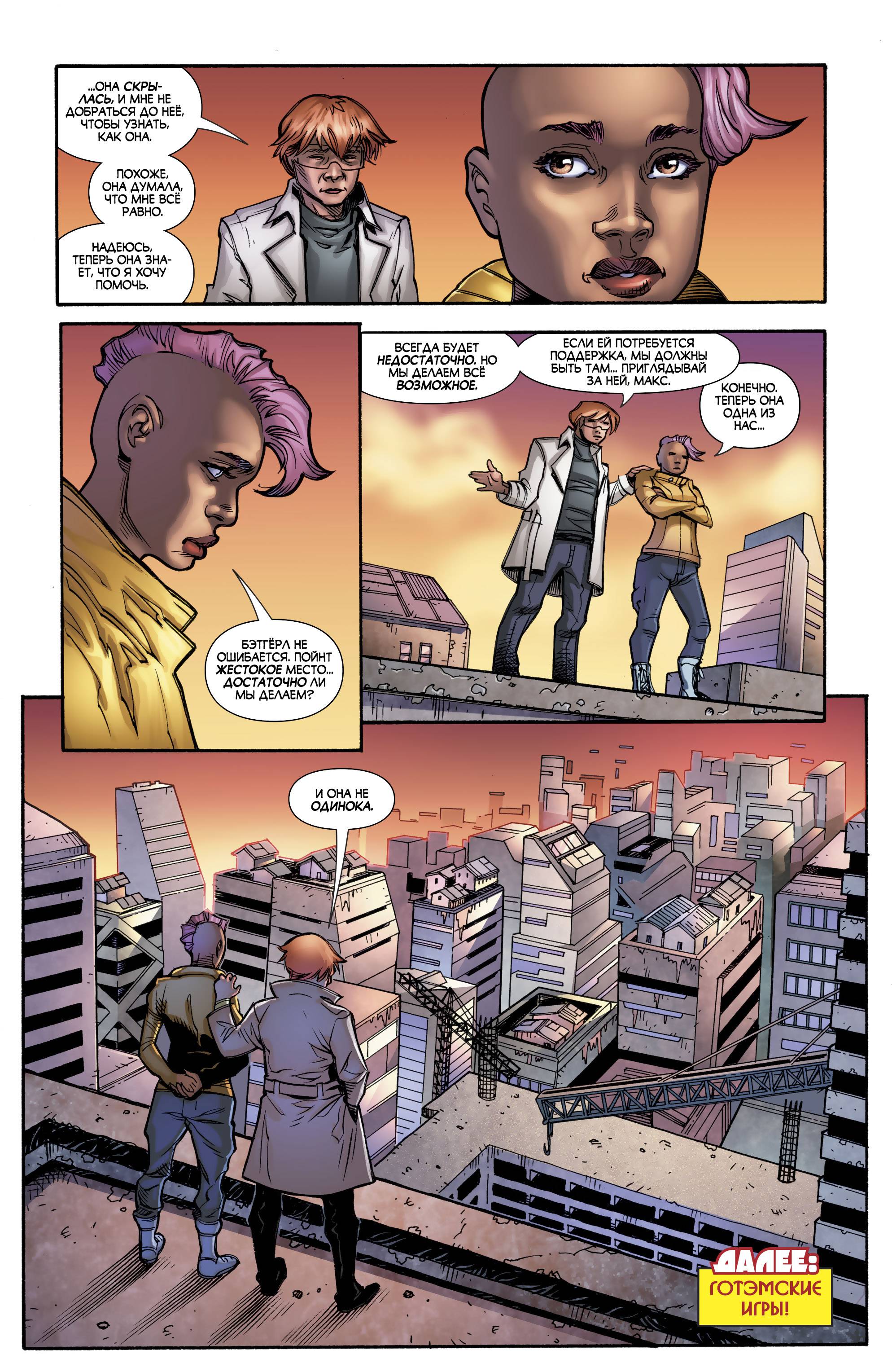 Бэтмен Будущего №12 онлайн