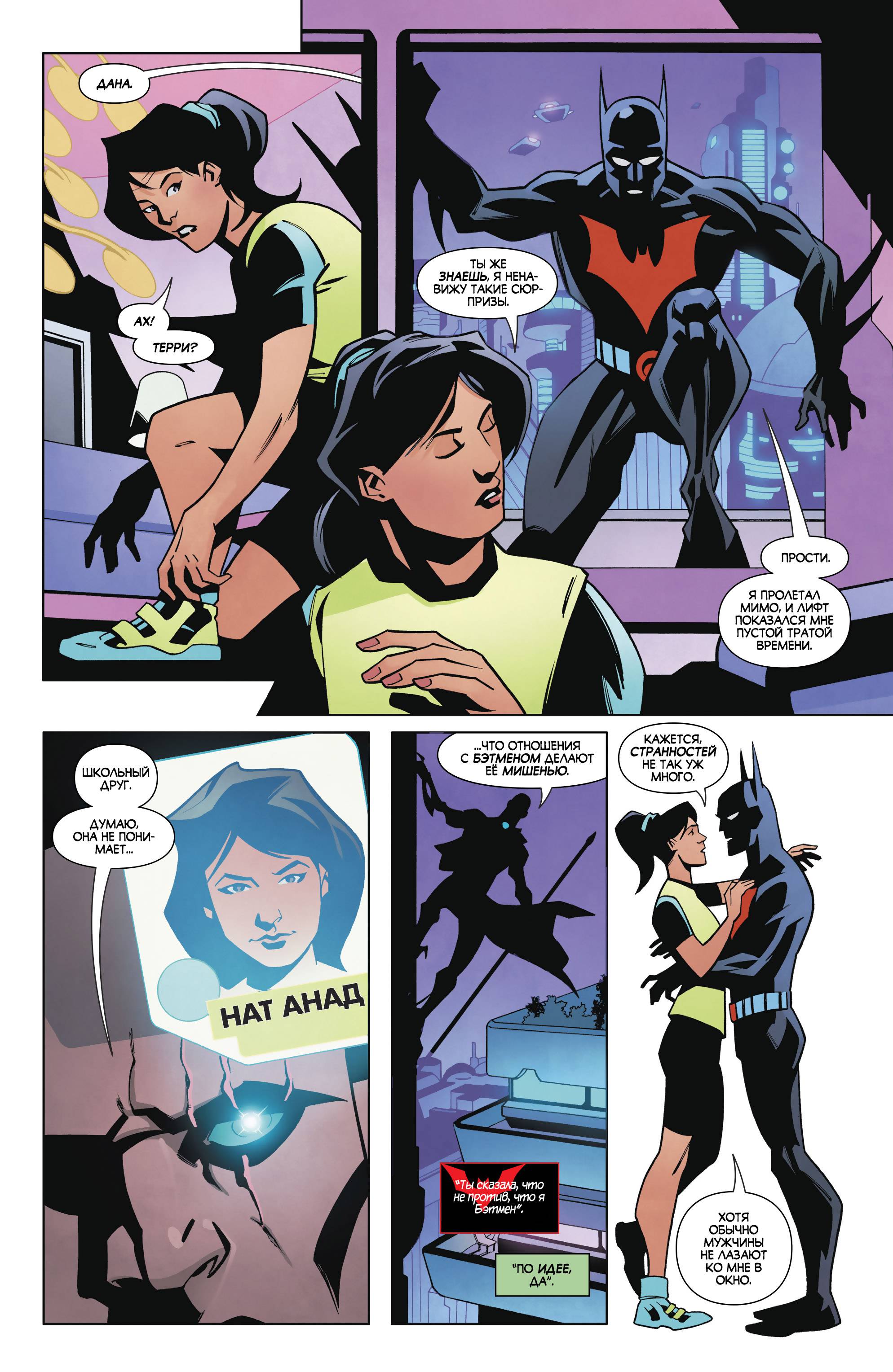 Бэтмен Будущего №15 онлайн