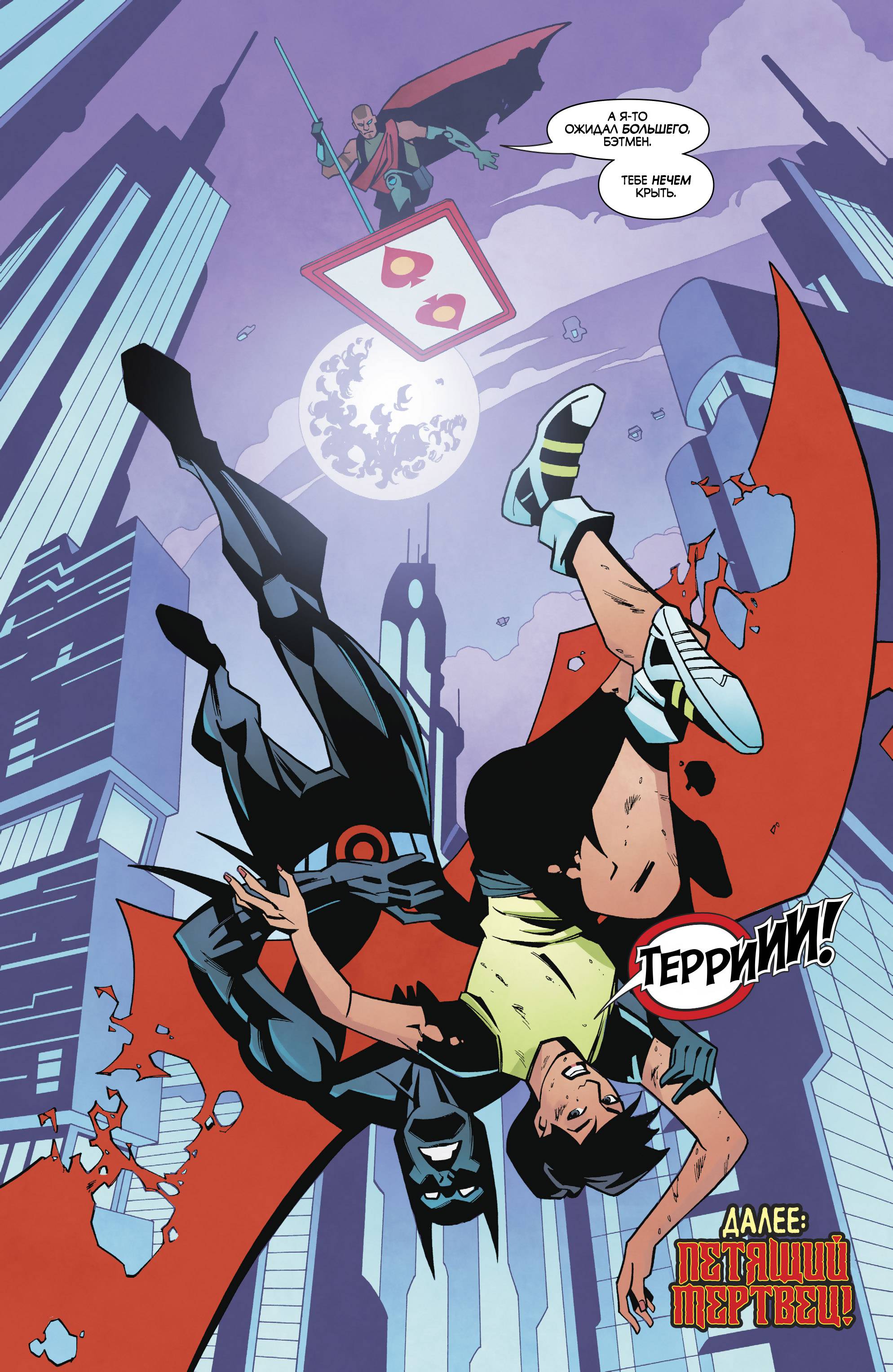 Бэтмен Будущего №15 онлайн