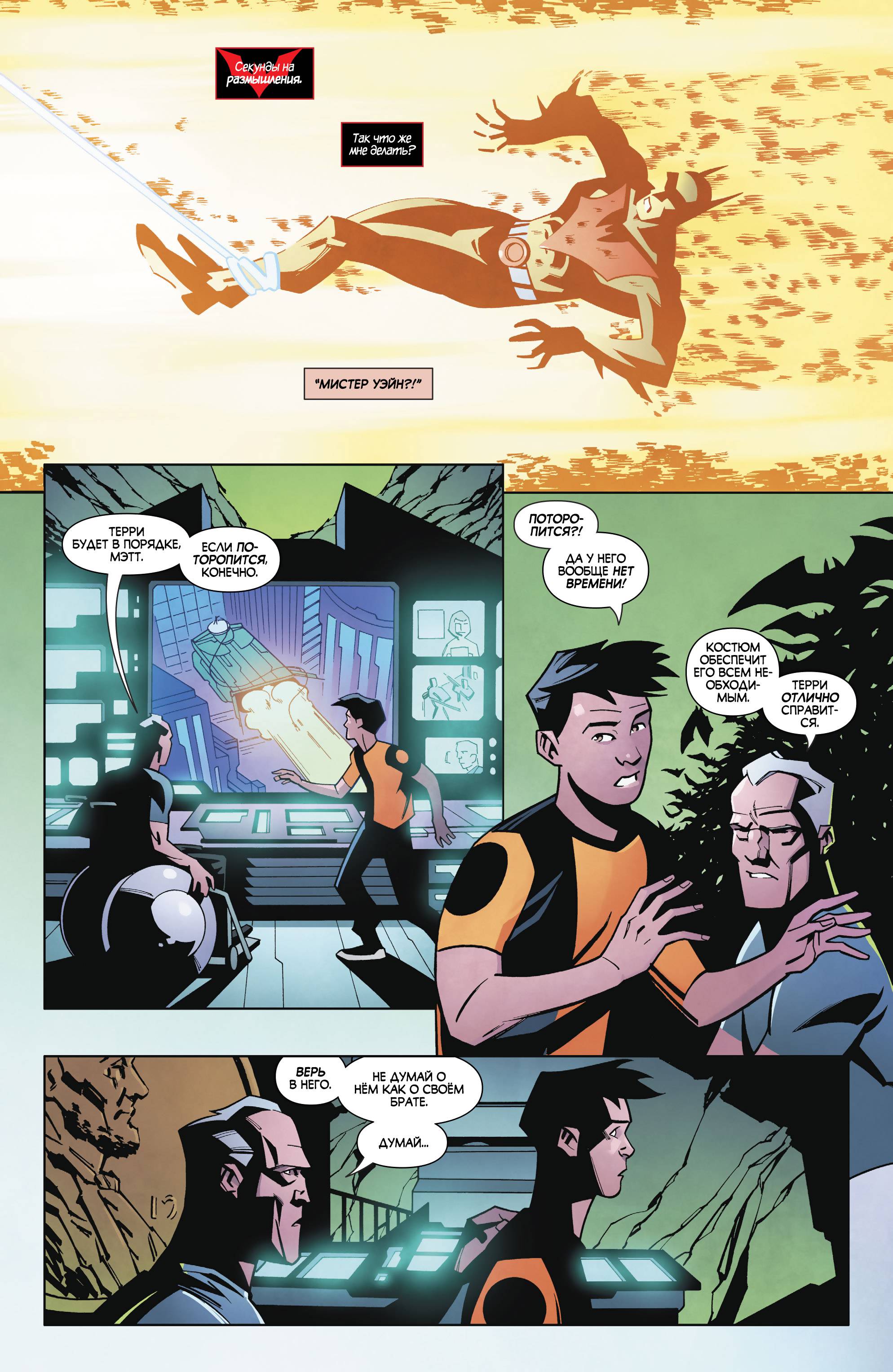 Бэтмен Будущего №16 онлайн