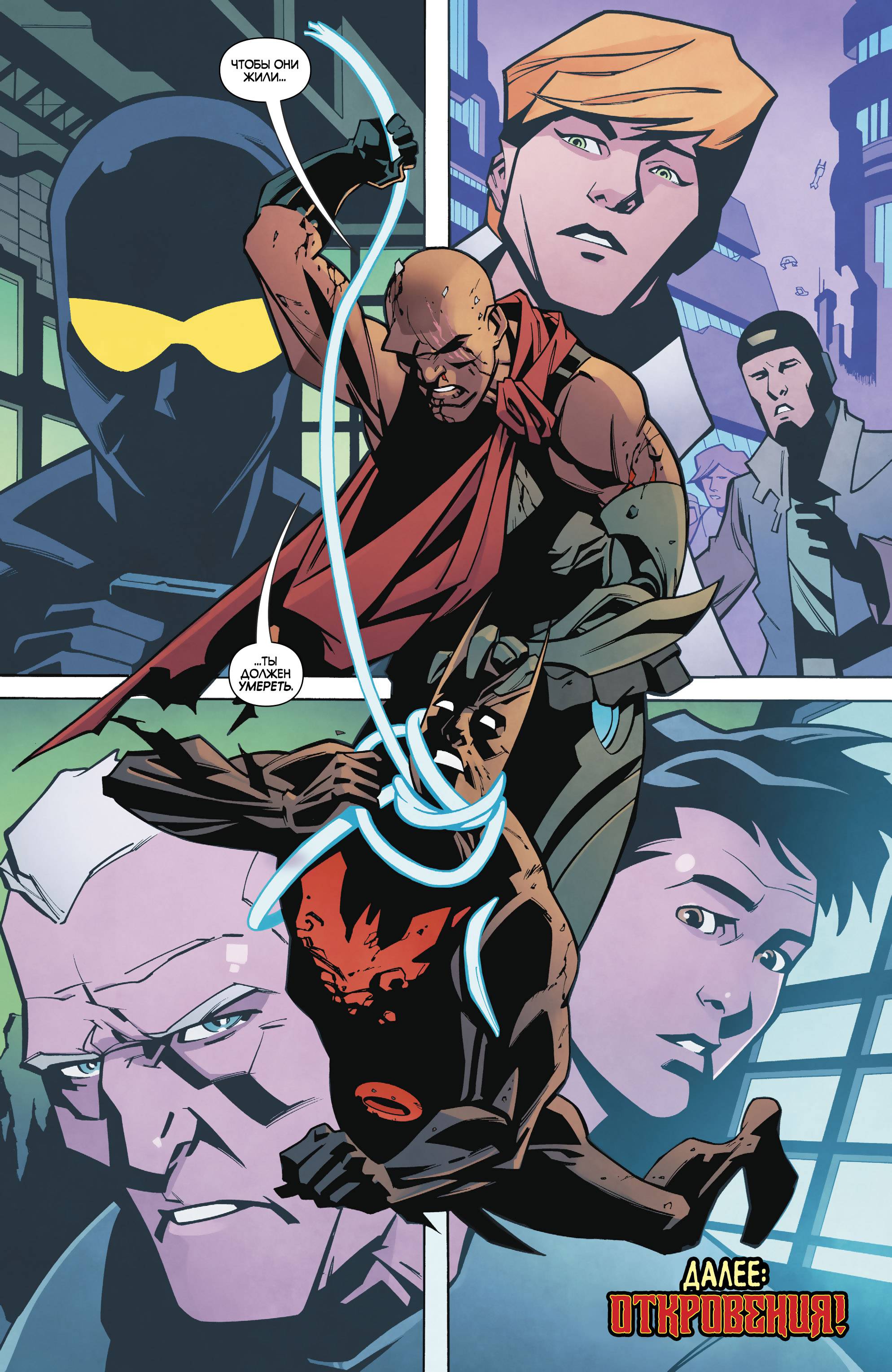 Бэтмен Будущего №16 онлайн