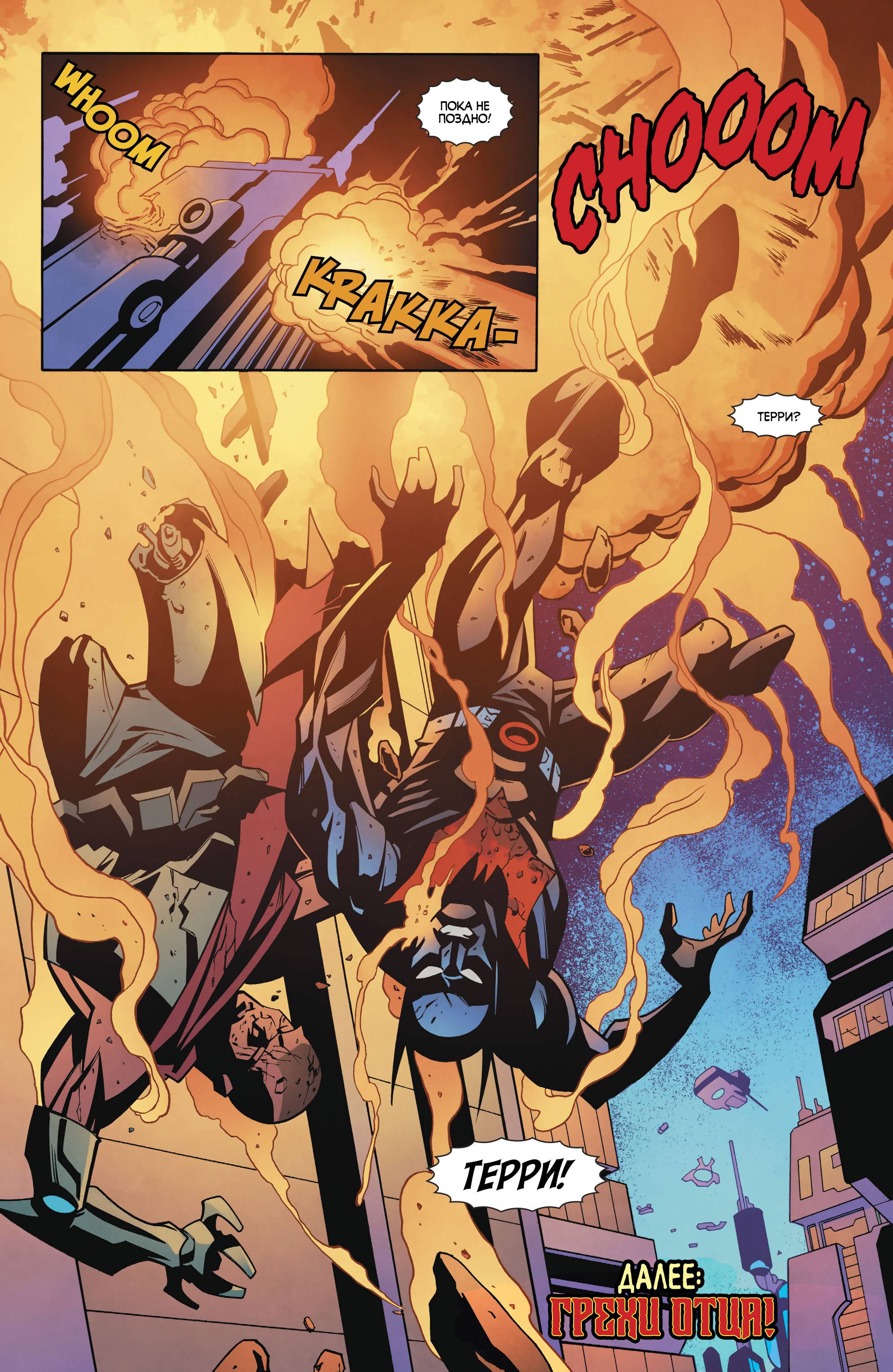 Бэтмен Будущего №17 онлайн