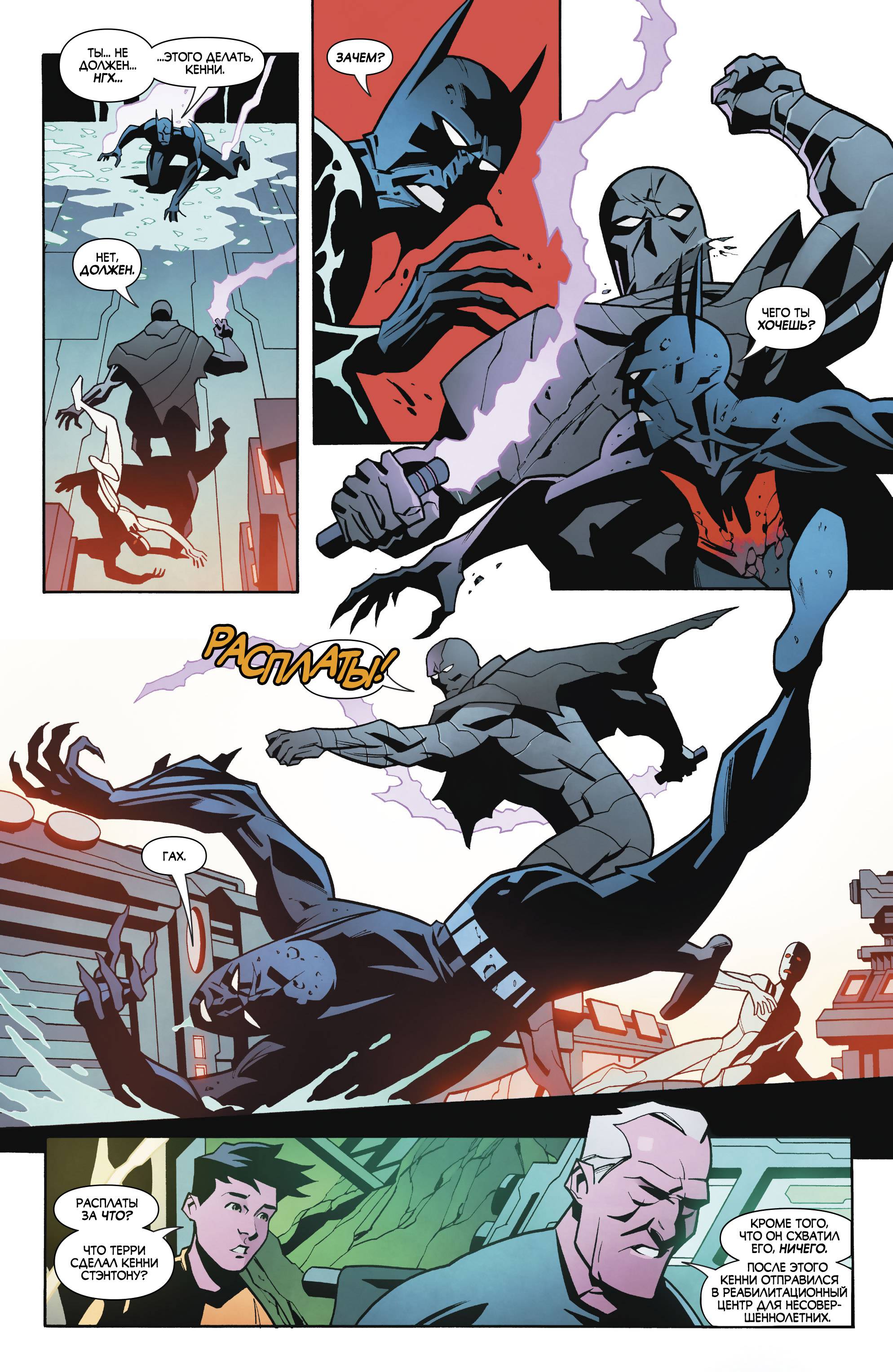 Бэтмен Будущего №18 онлайн