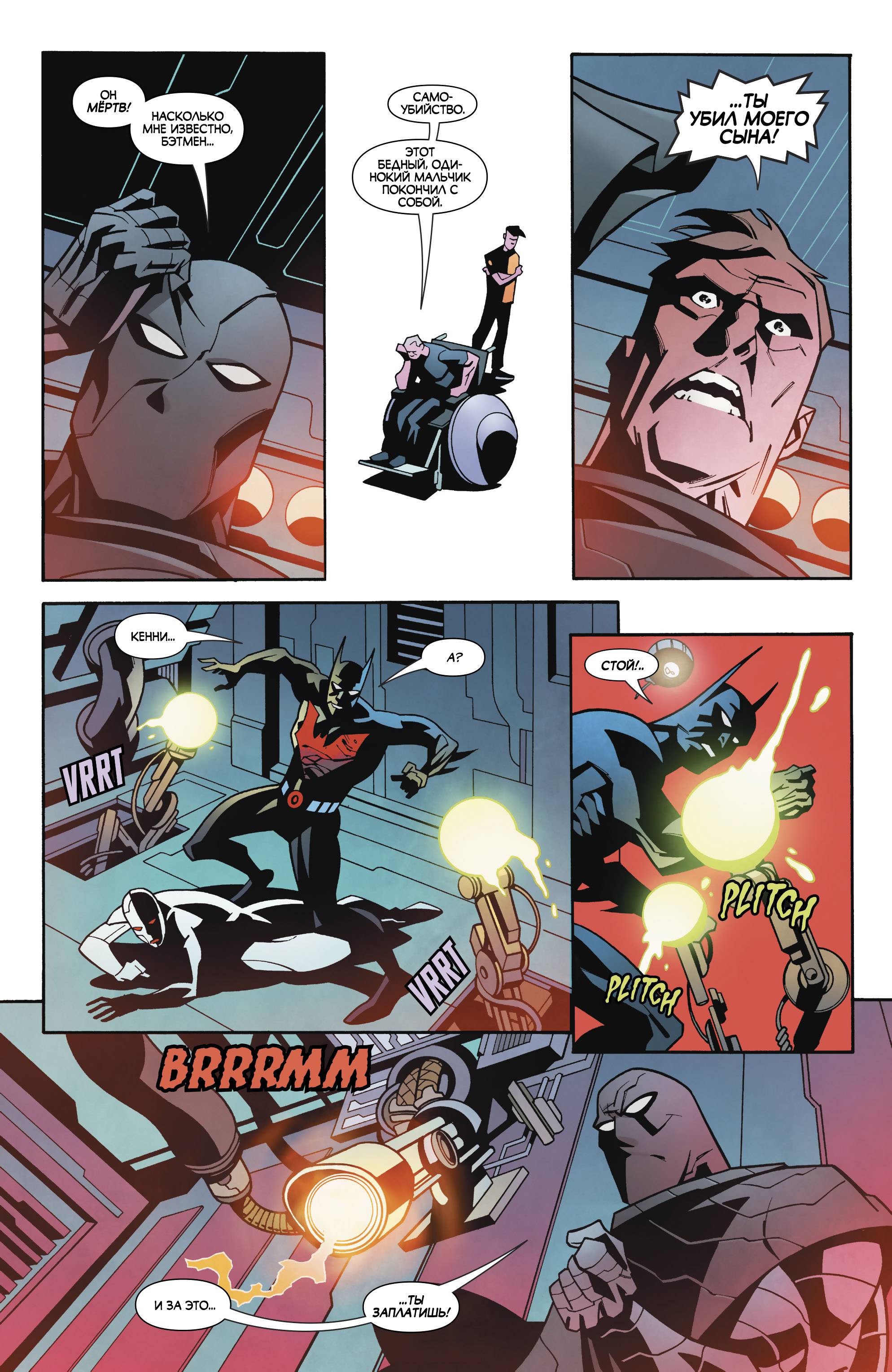 Бэтмен Будущего №18 онлайн