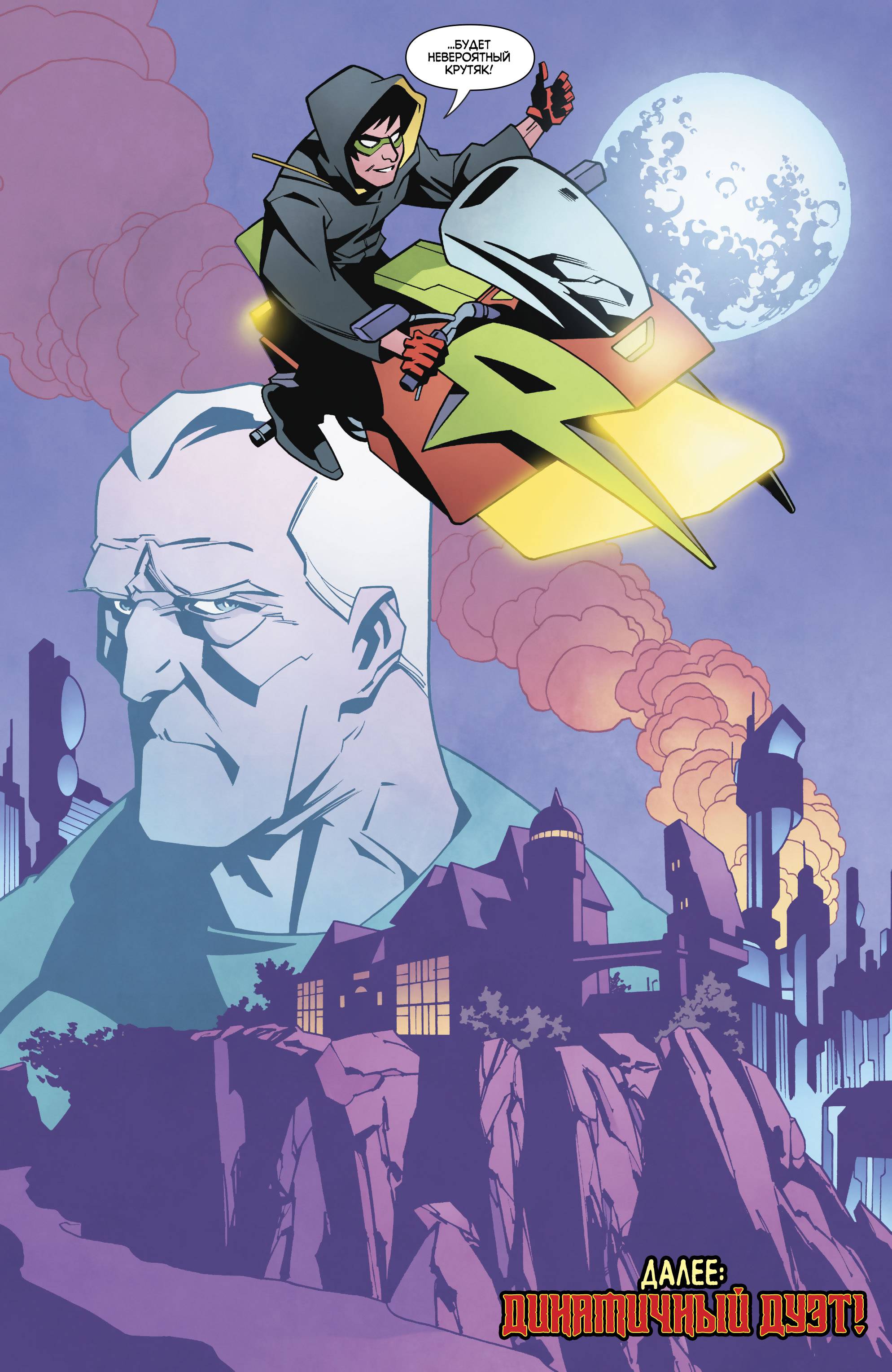 Бэтмен Будущего №18 онлайн