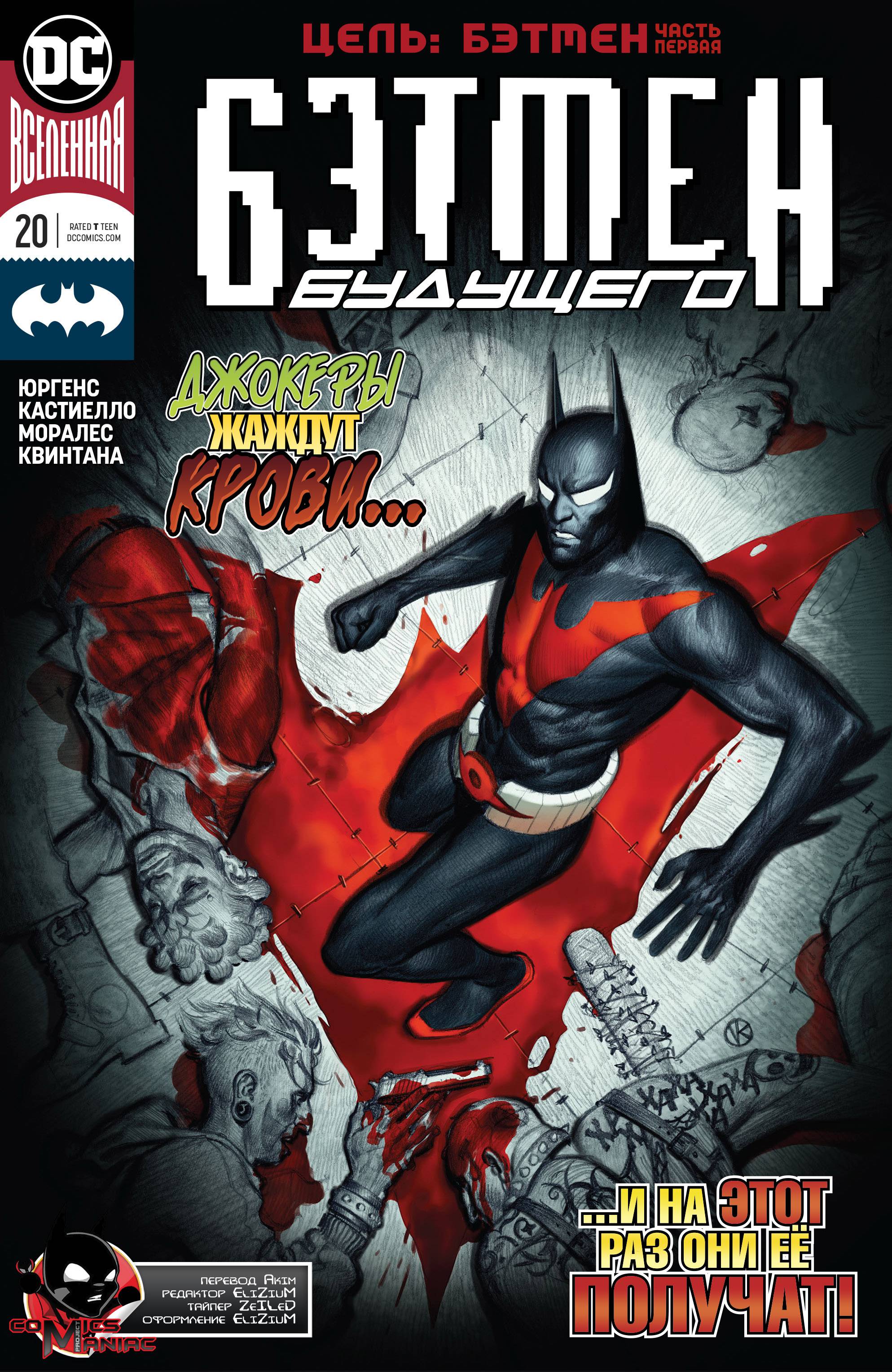 Бэтмен Будущего №20 онлайн