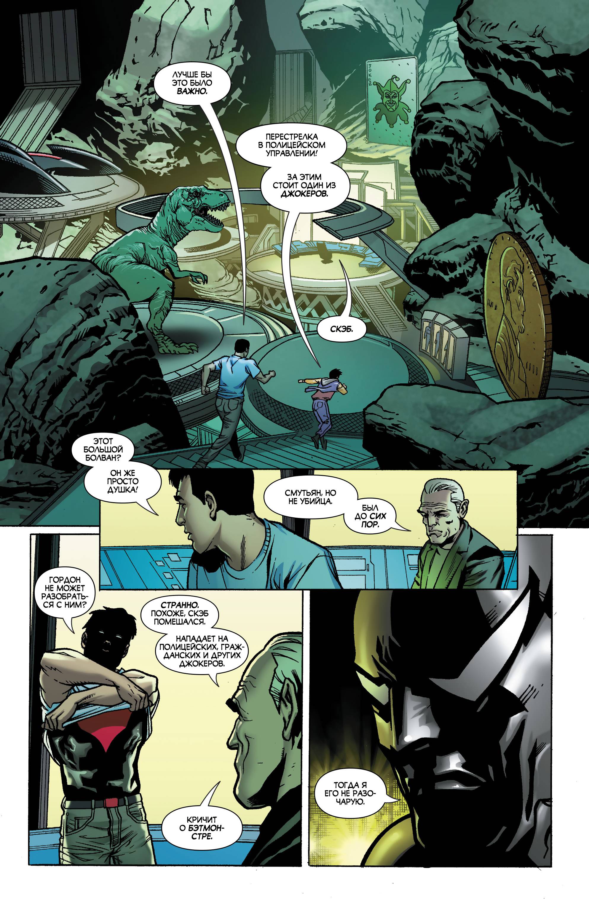 Бэтмен Будущего №20 онлайн