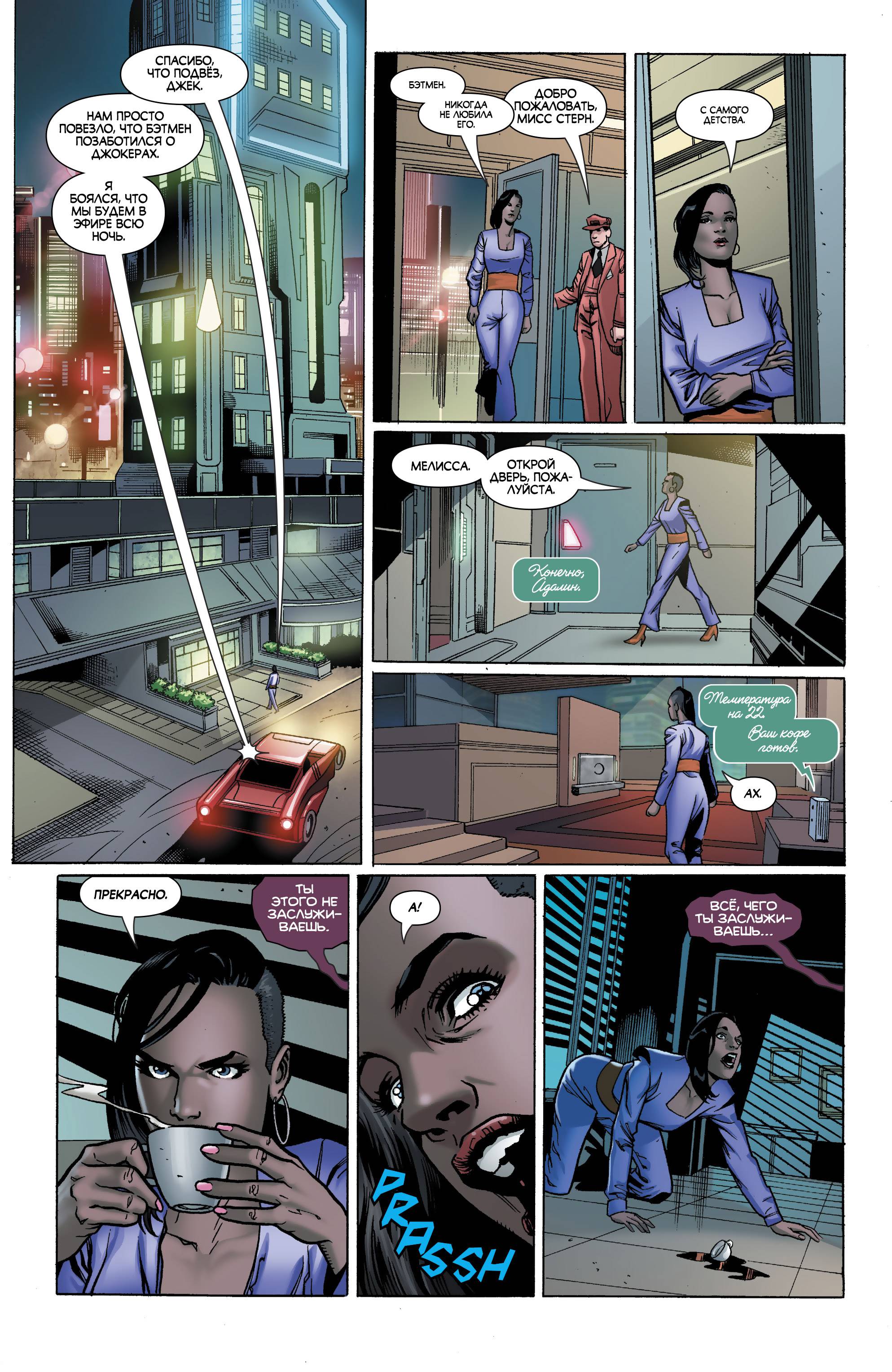 Бэтмен Будущего №20 онлайн