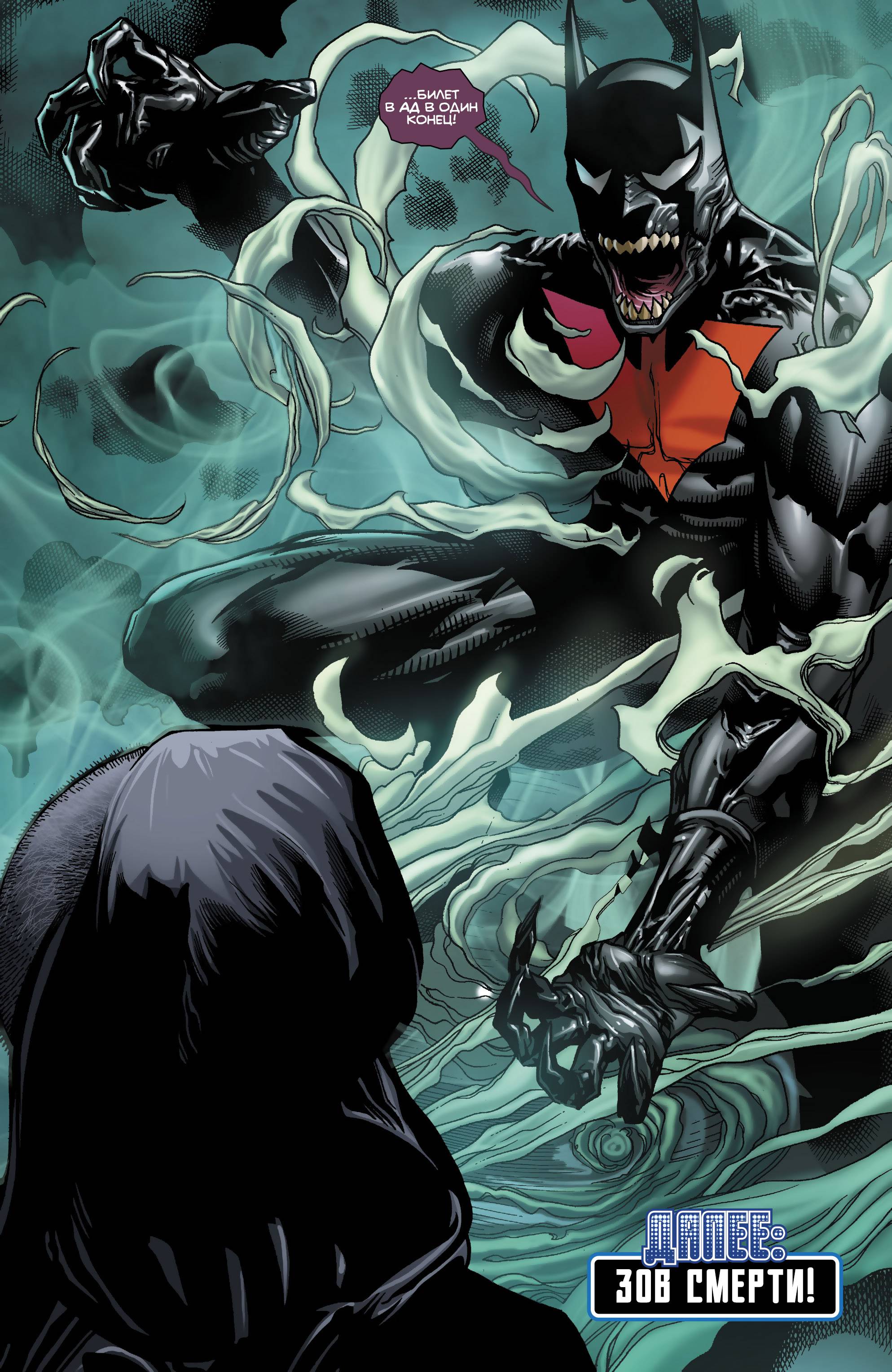 Бэтмен Будущего №20 онлайн