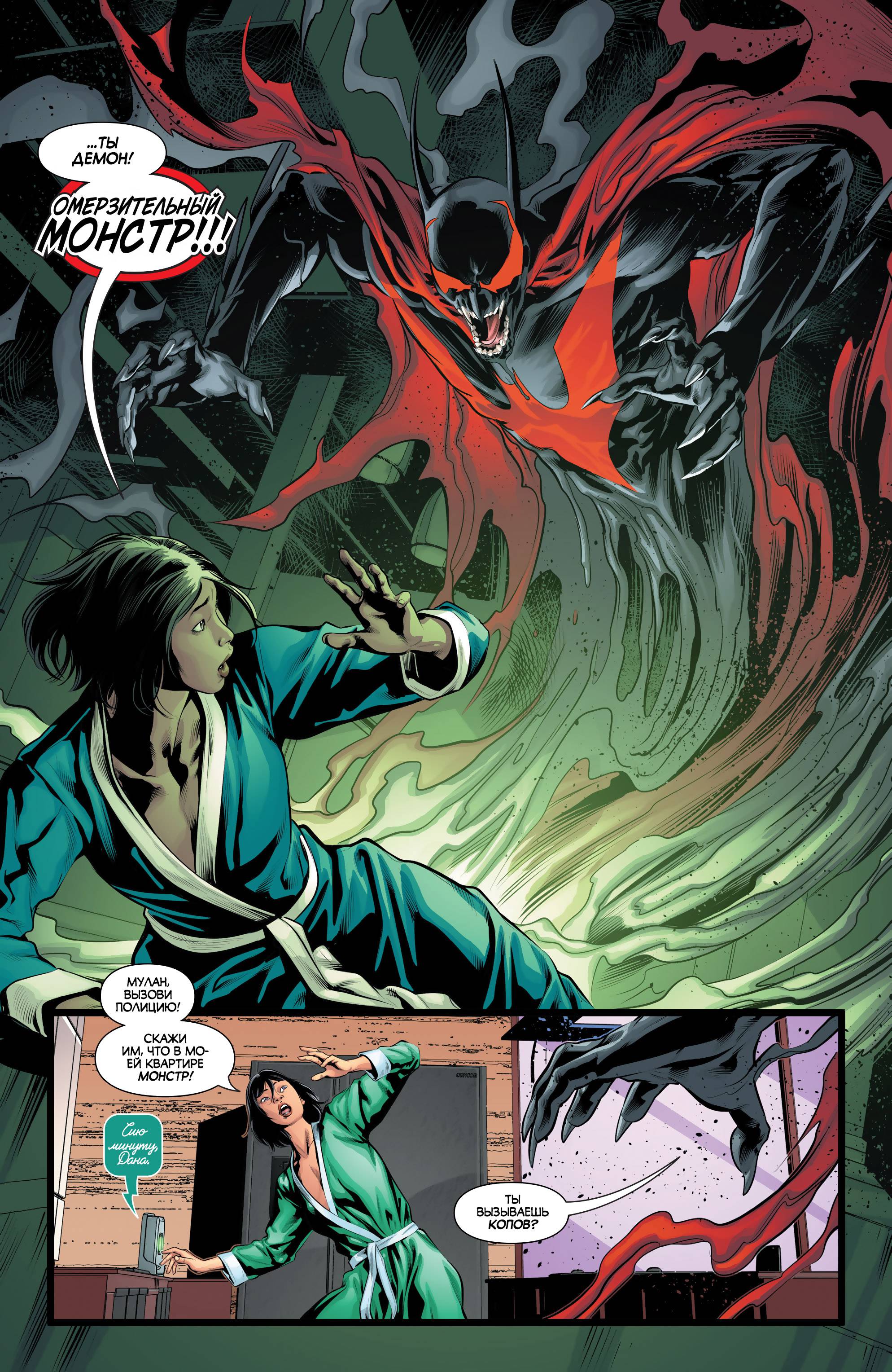 Бэтмен Будущего №21 онлайн