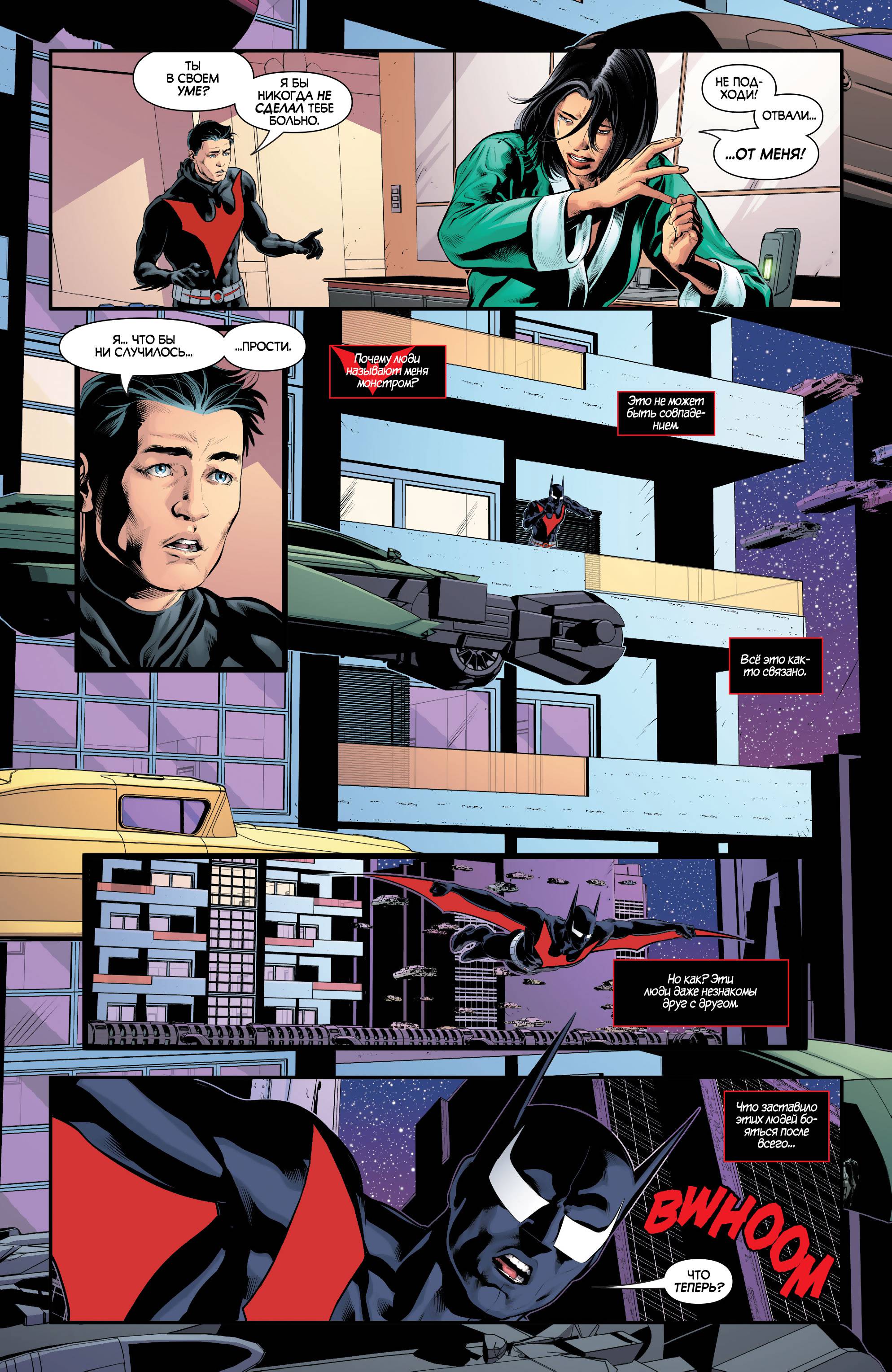 Бэтмен Будущего №21 онлайн