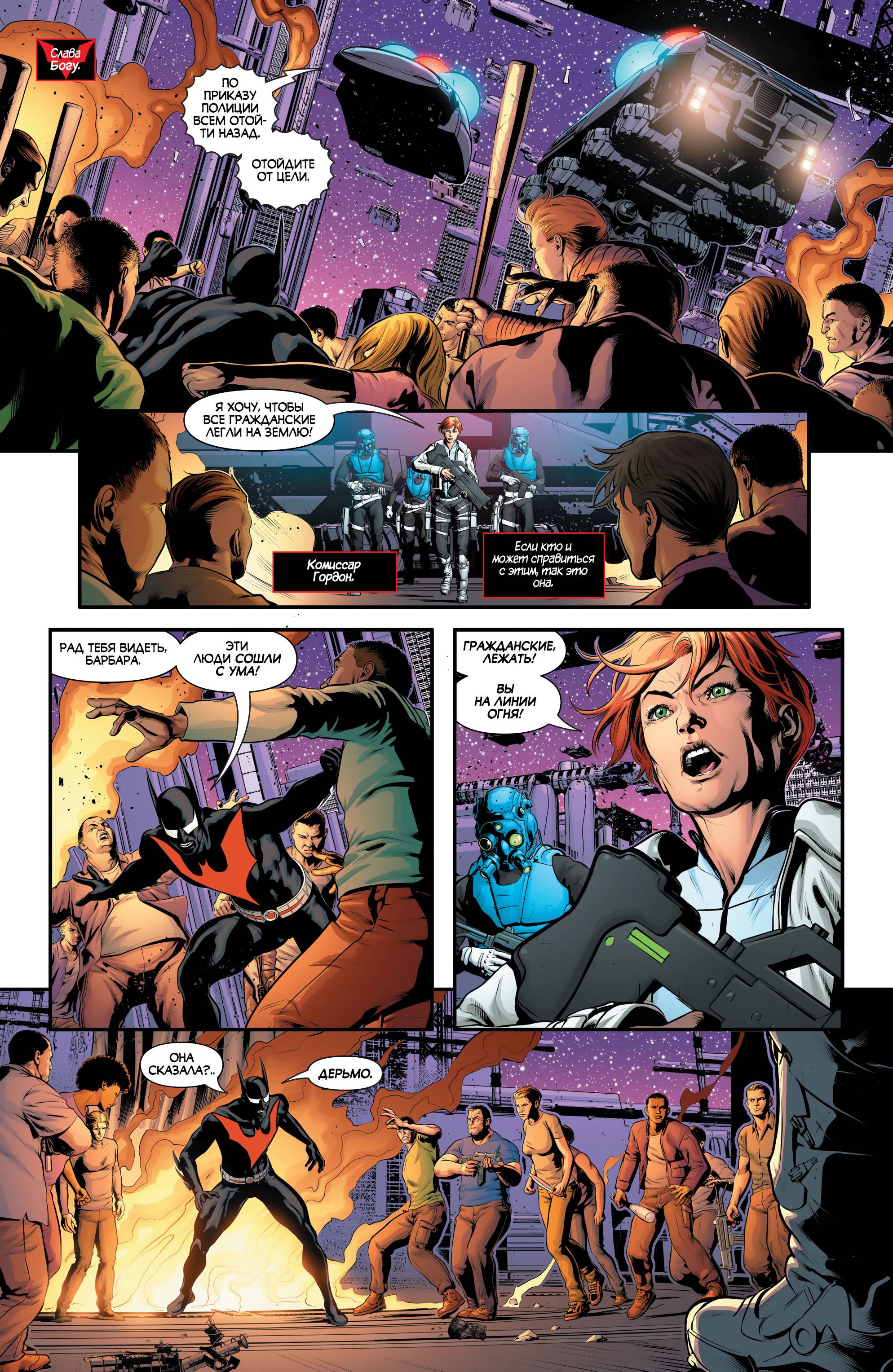 Бэтмен Будущего №21 онлайн