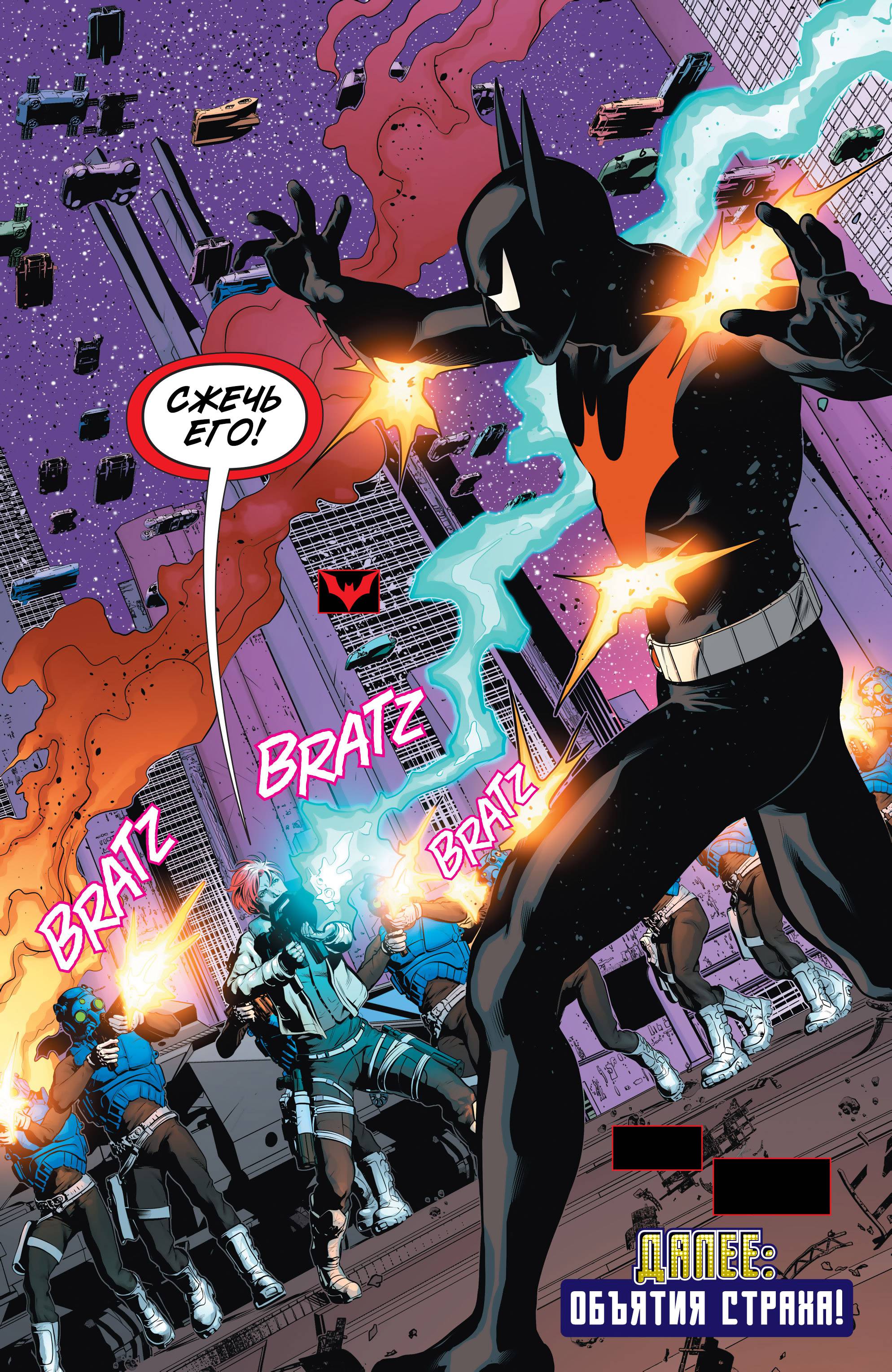 Бэтмен Будущего №21 онлайн