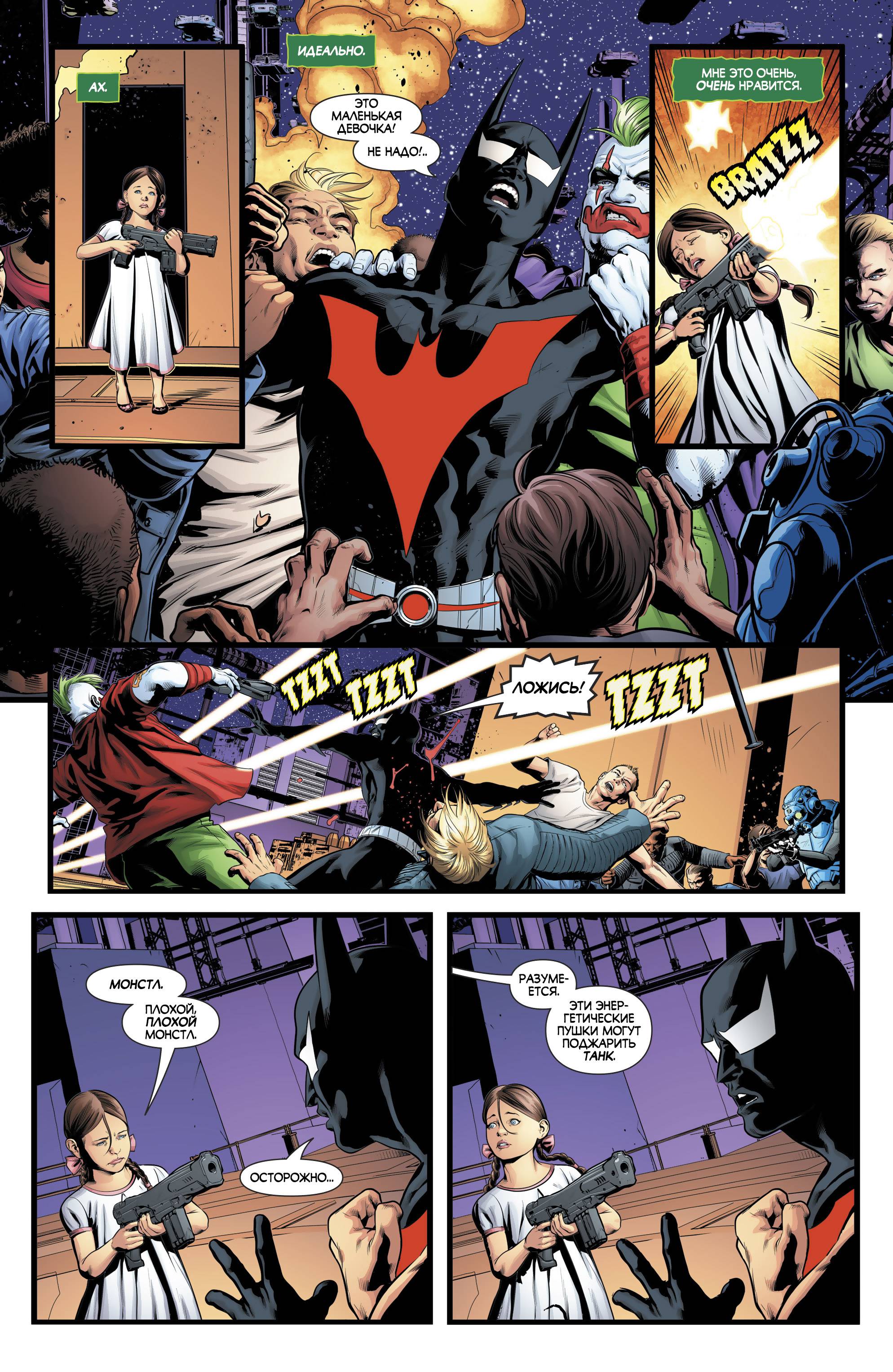 Бэтмен Будущего №22 онлайн