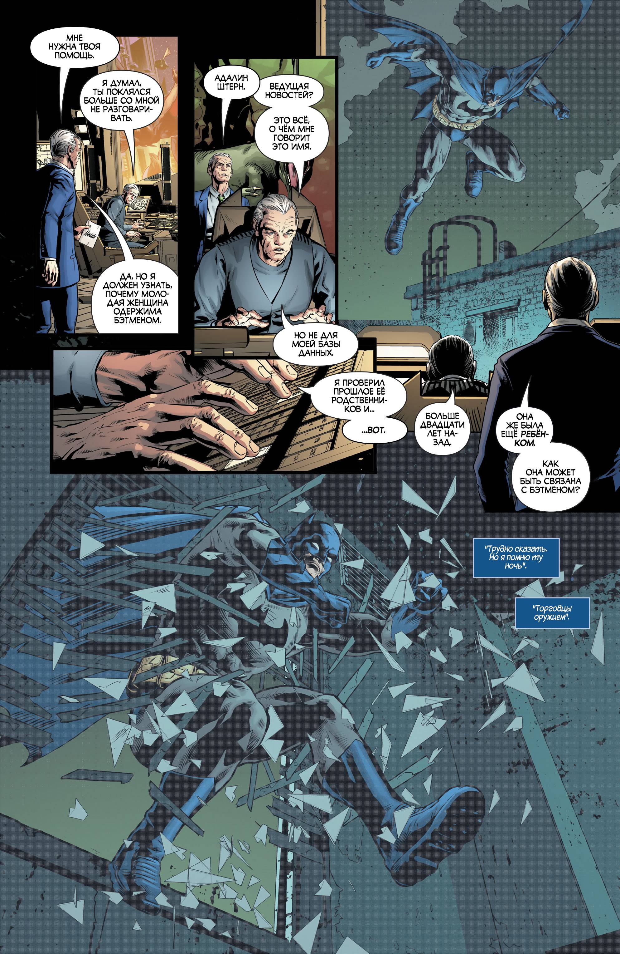 Бэтмен Будущего №22 онлайн