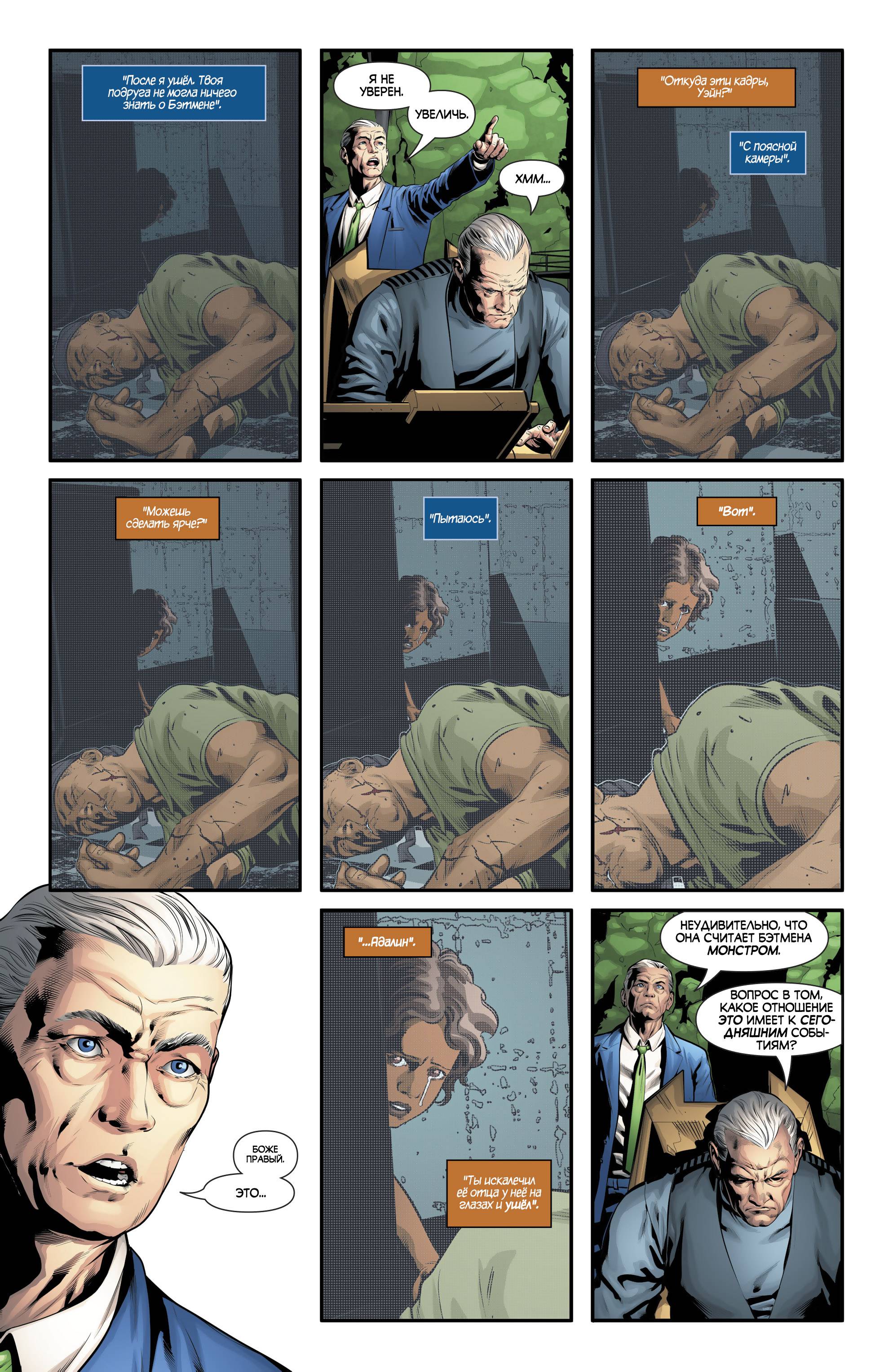 Бэтмен Будущего №22 онлайн