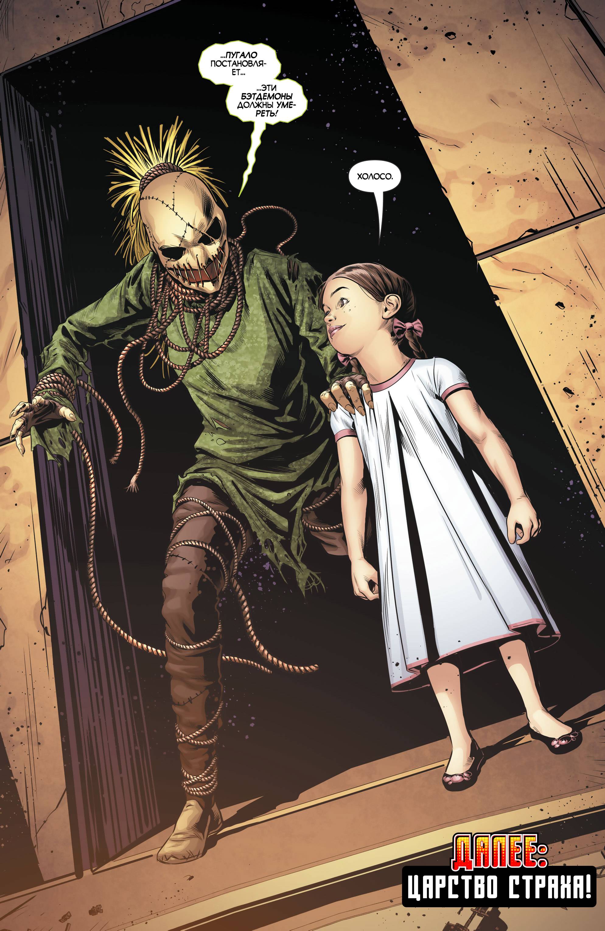 Бэтмен Будущего №22 онлайн