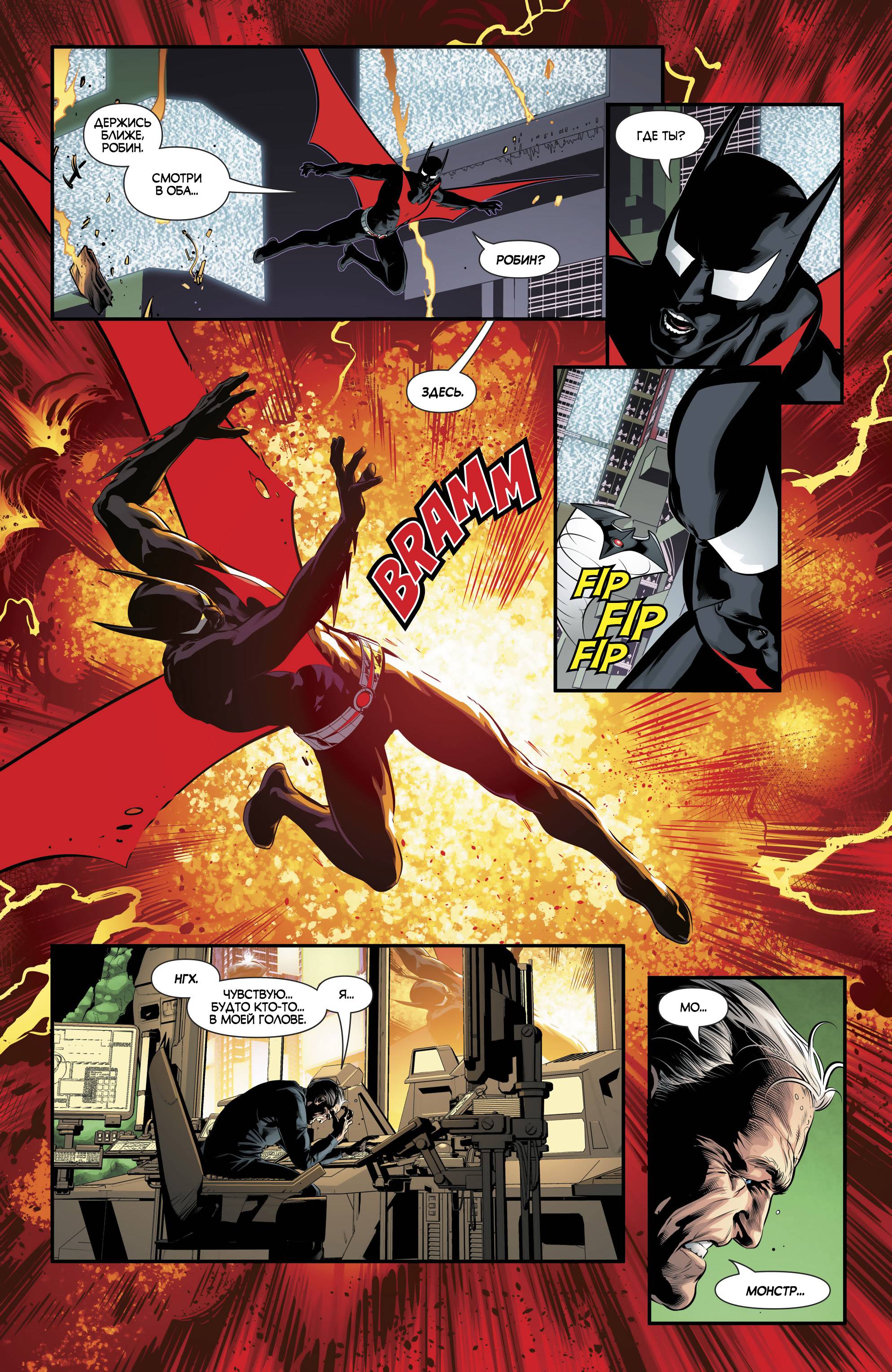 Бэтмен Будущего №23 онлайн