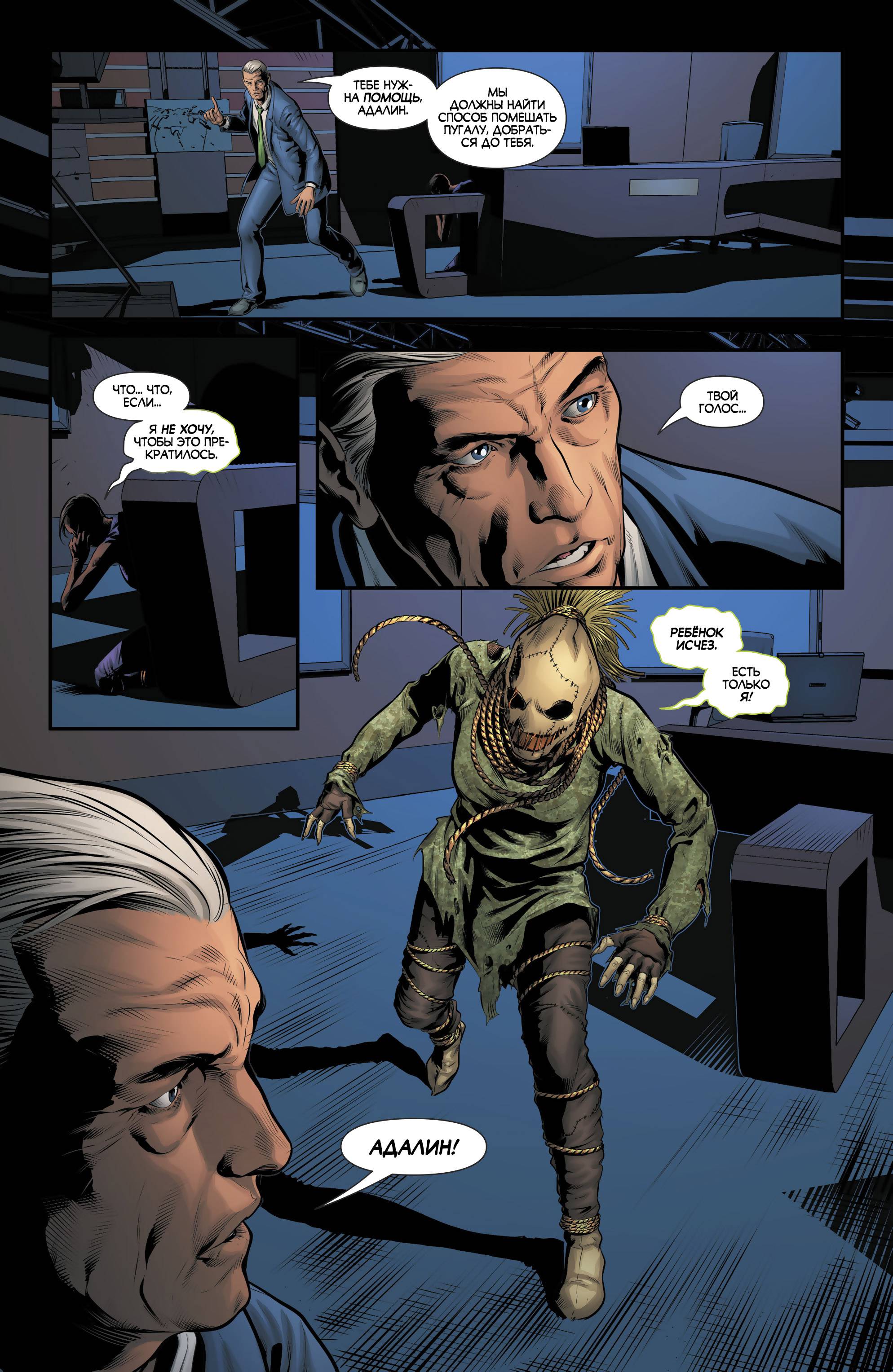 Бэтмен Будущего №23 онлайн