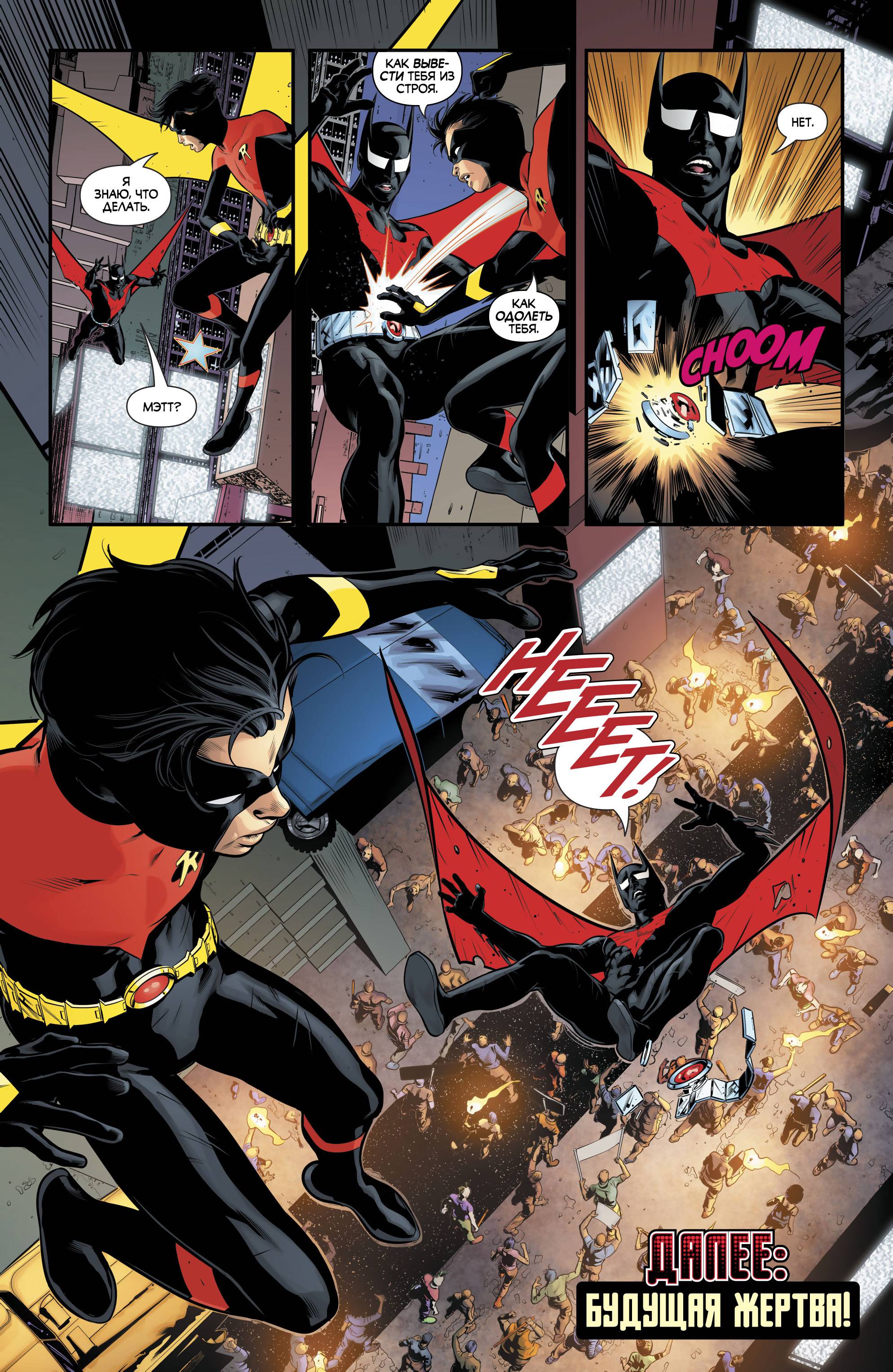 Бэтмен Будущего №23 онлайн