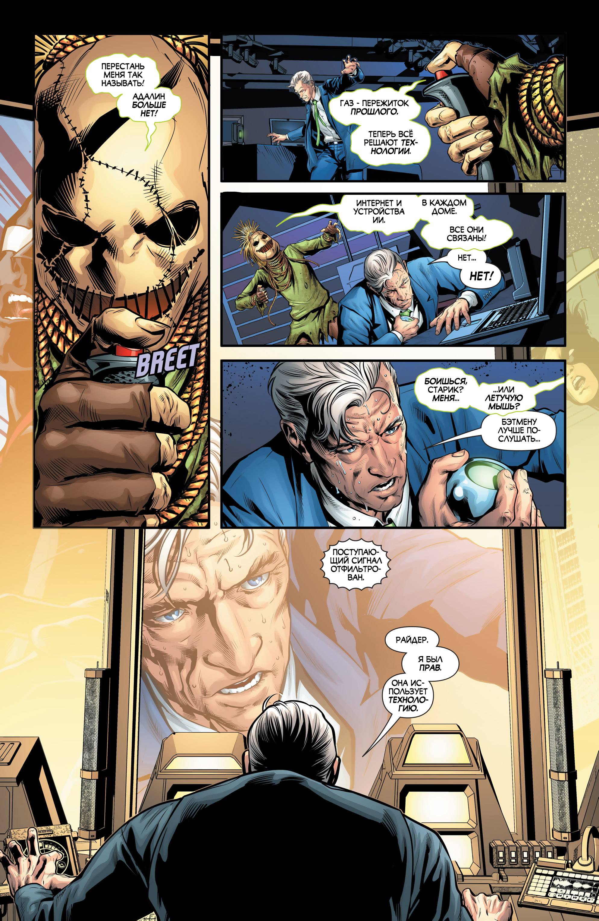 Бэтмен Будущего №24 онлайн