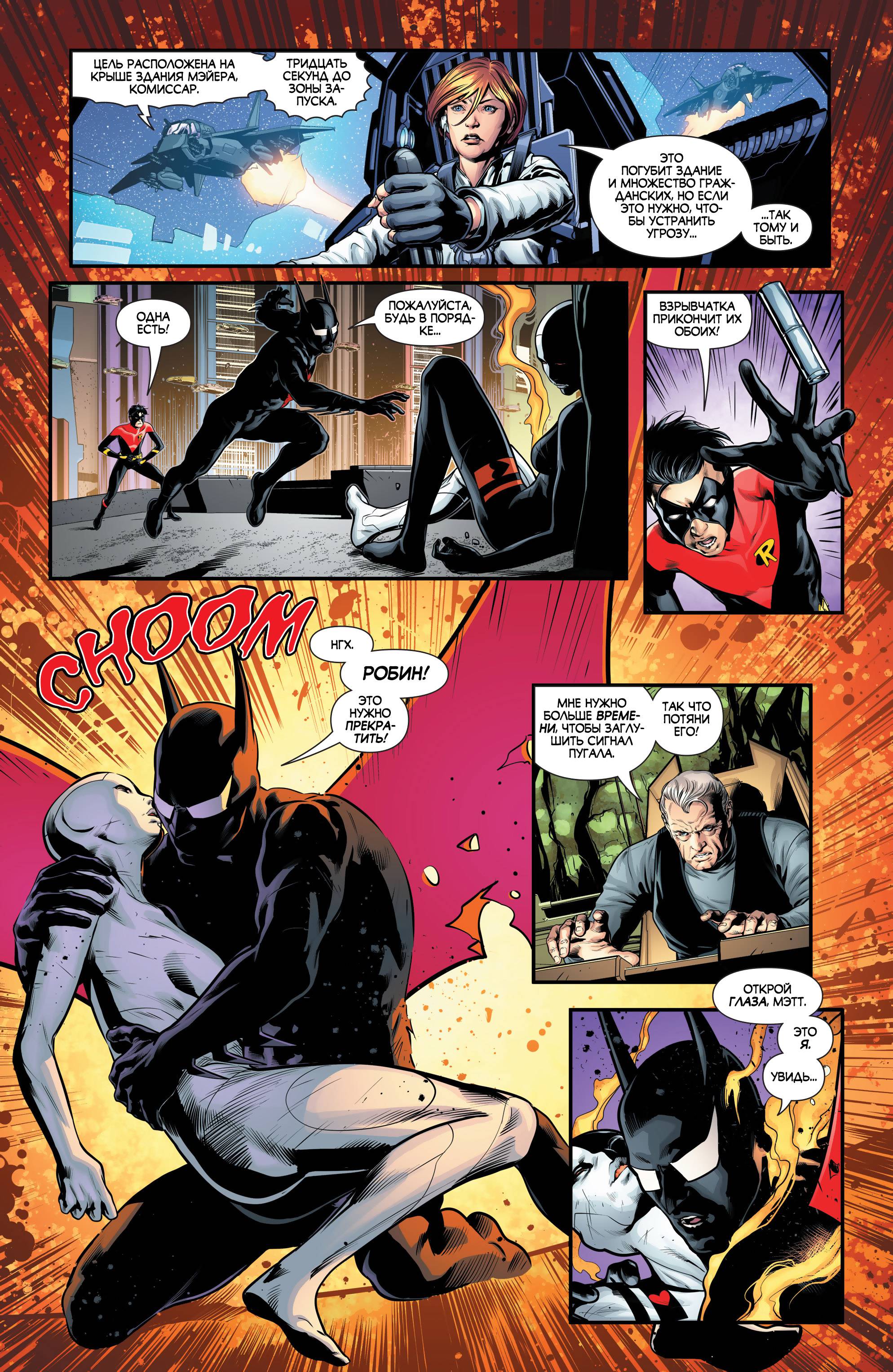 Бэтмен Будущего №24 онлайн