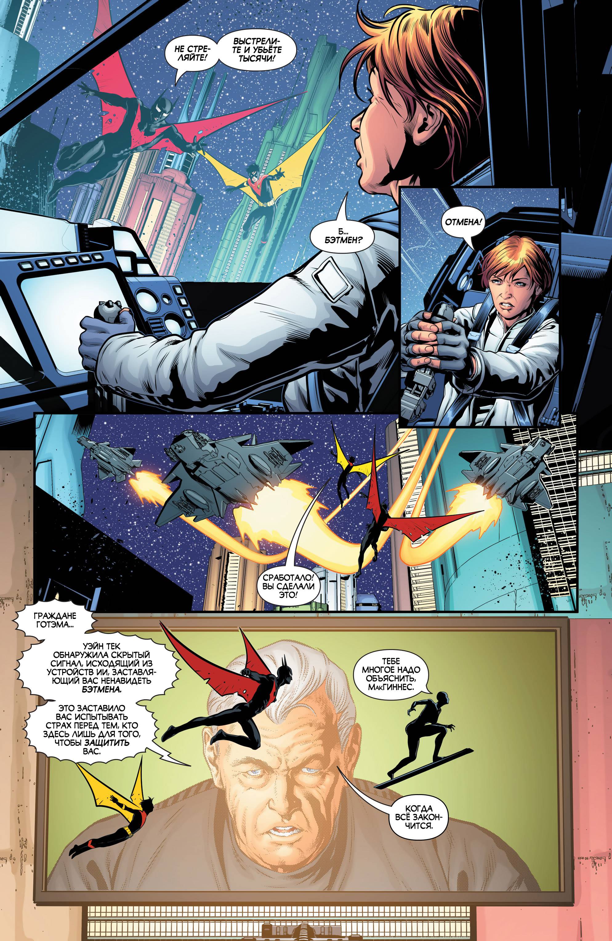 Бэтмен Будущего №24 онлайн