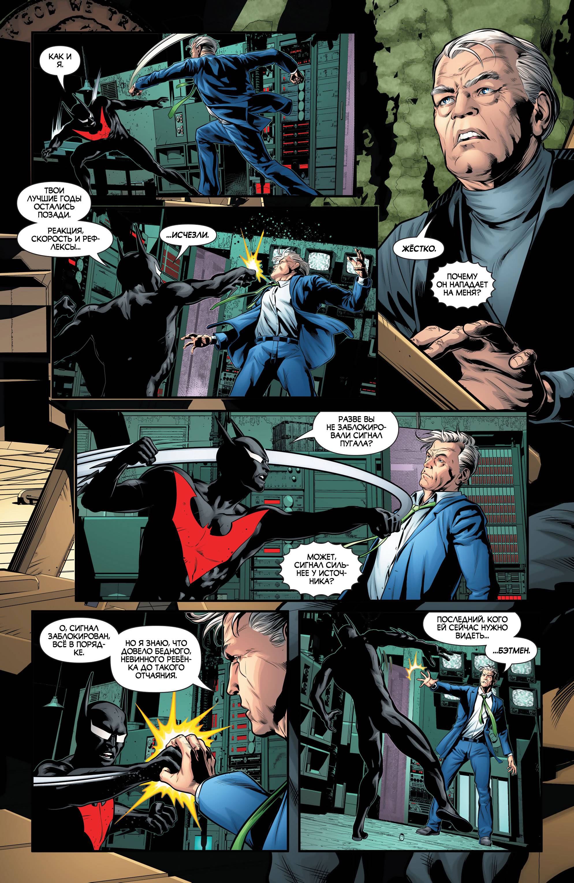 Бэтмен Будущего №24 онлайн