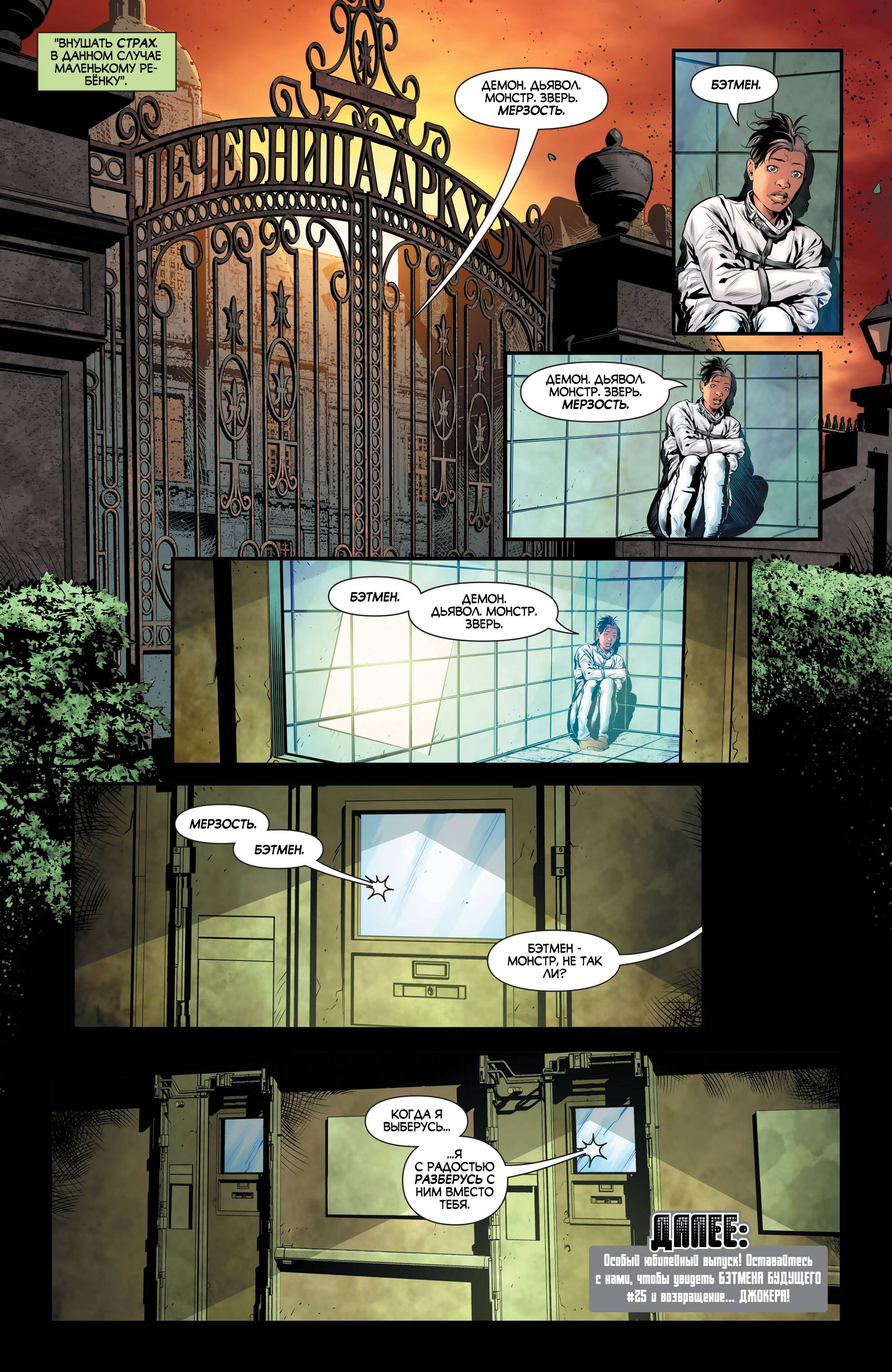 Бэтмен Будущего №24 онлайн