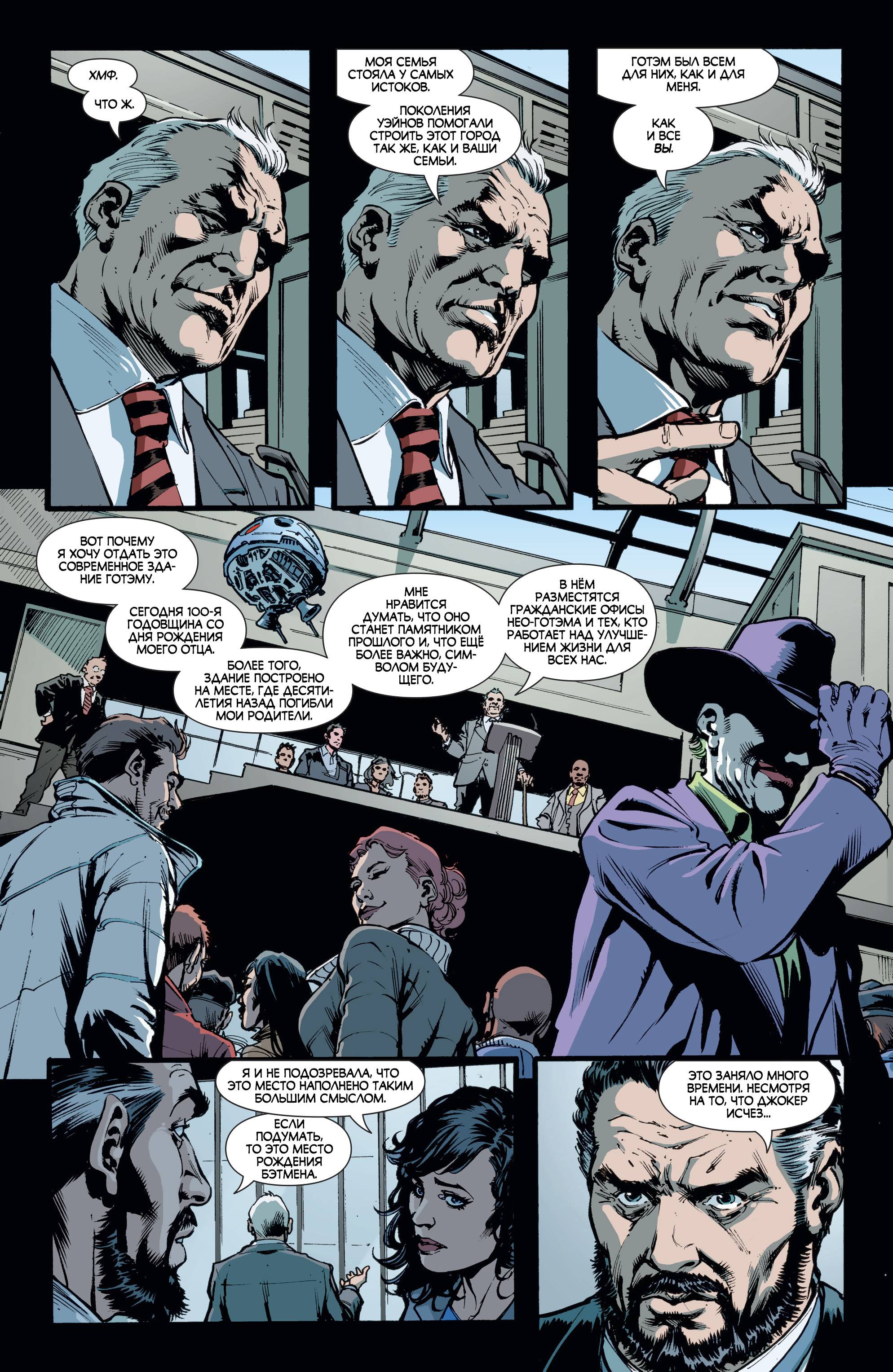 Бэтмен Будущего №25 онлайн