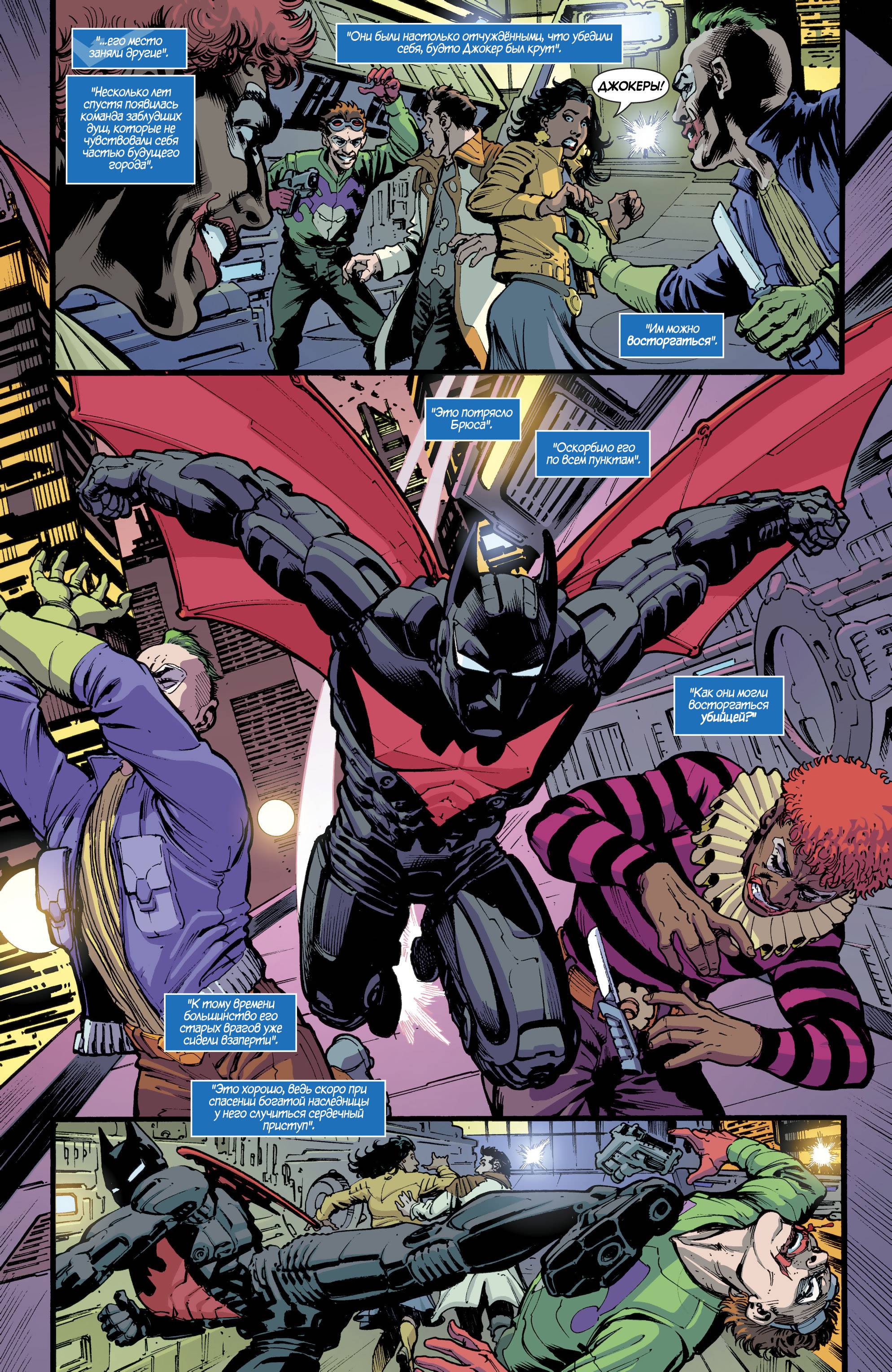 Бэтмен Будущего №25 онлайн