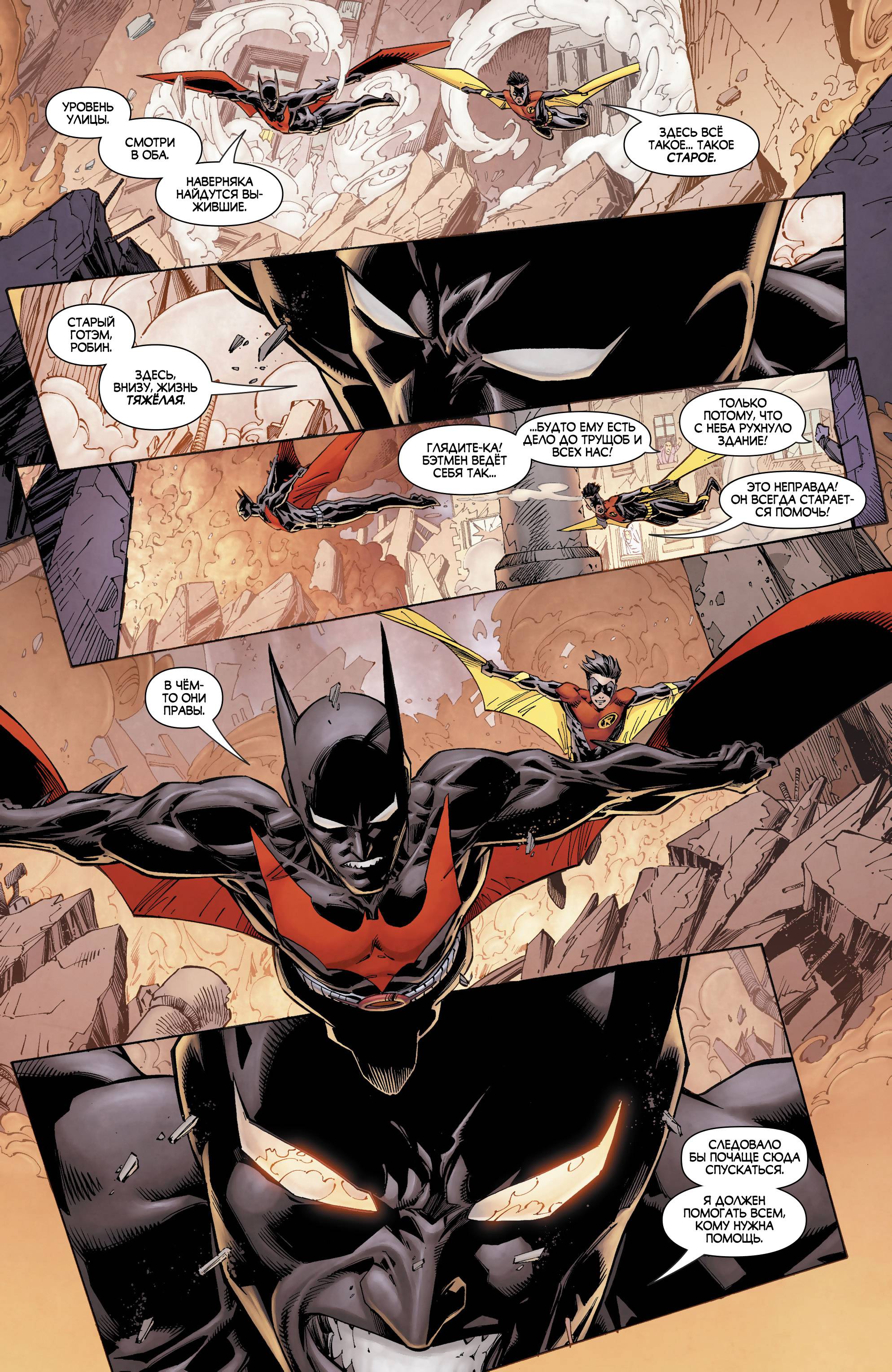 Бэтмен Будущего №26 онлайн