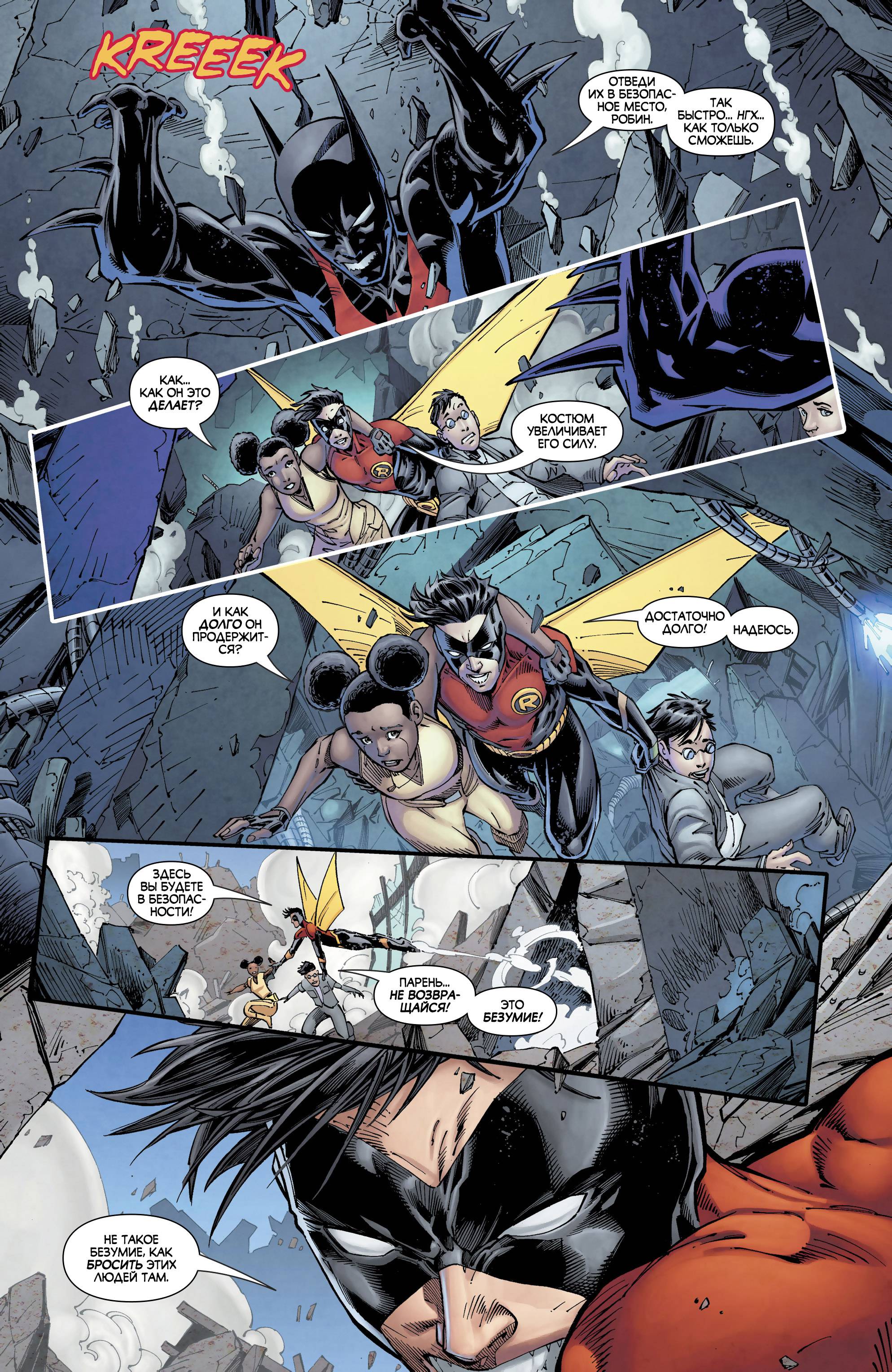 Бэтмен Будущего №26 онлайн