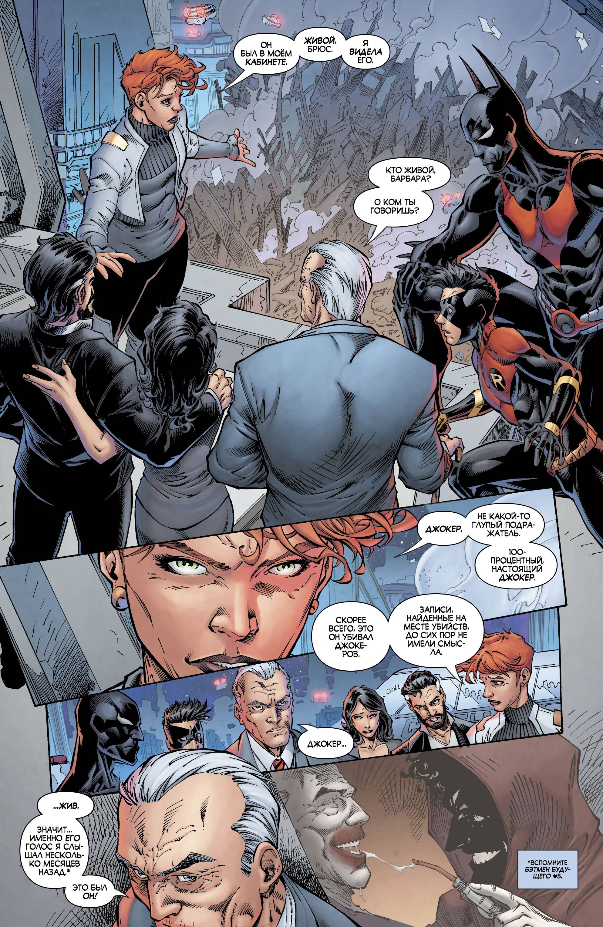 Бэтмен Будущего №26 онлайн