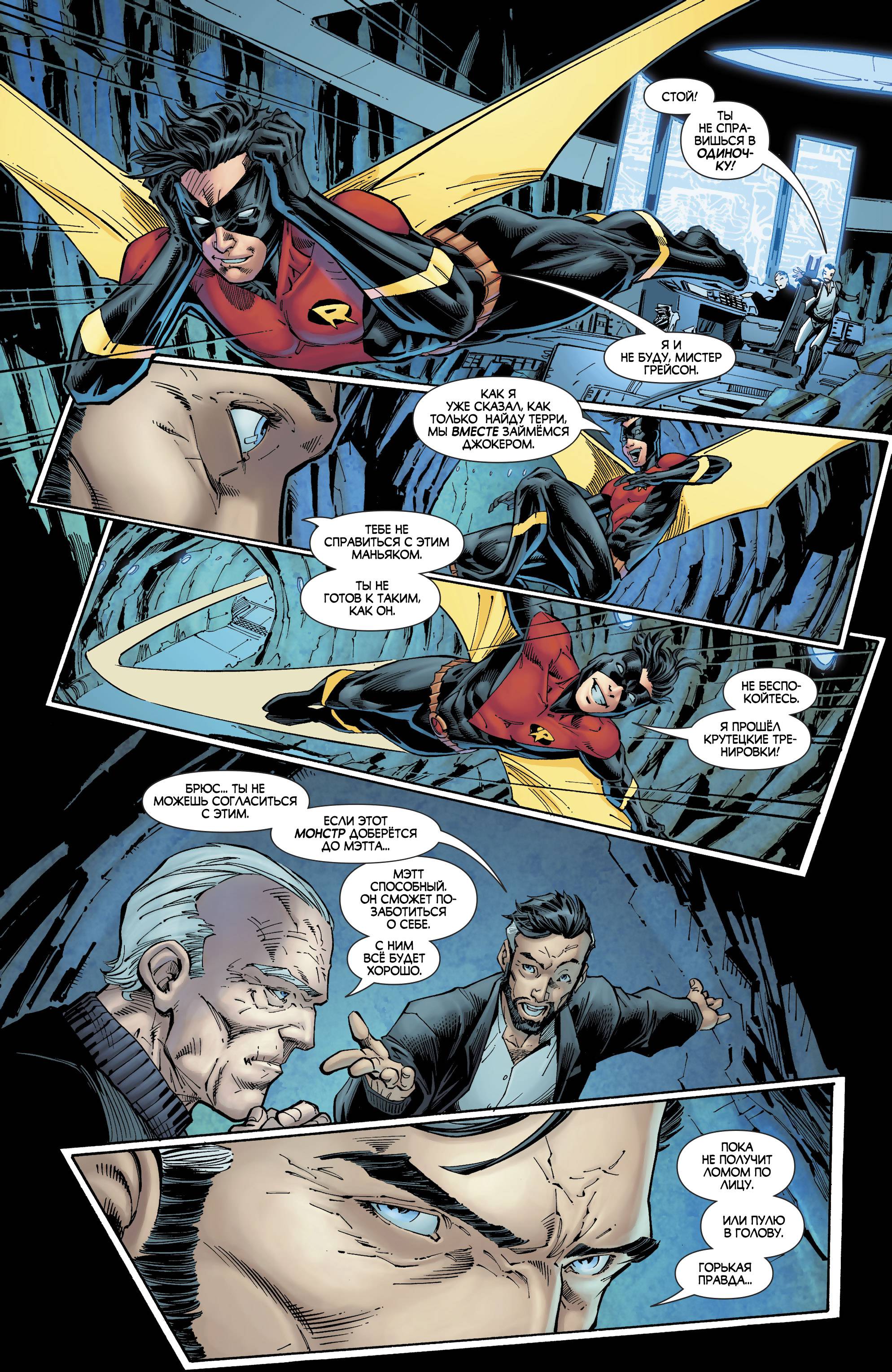 Бэтмен Будущего №27 онлайн