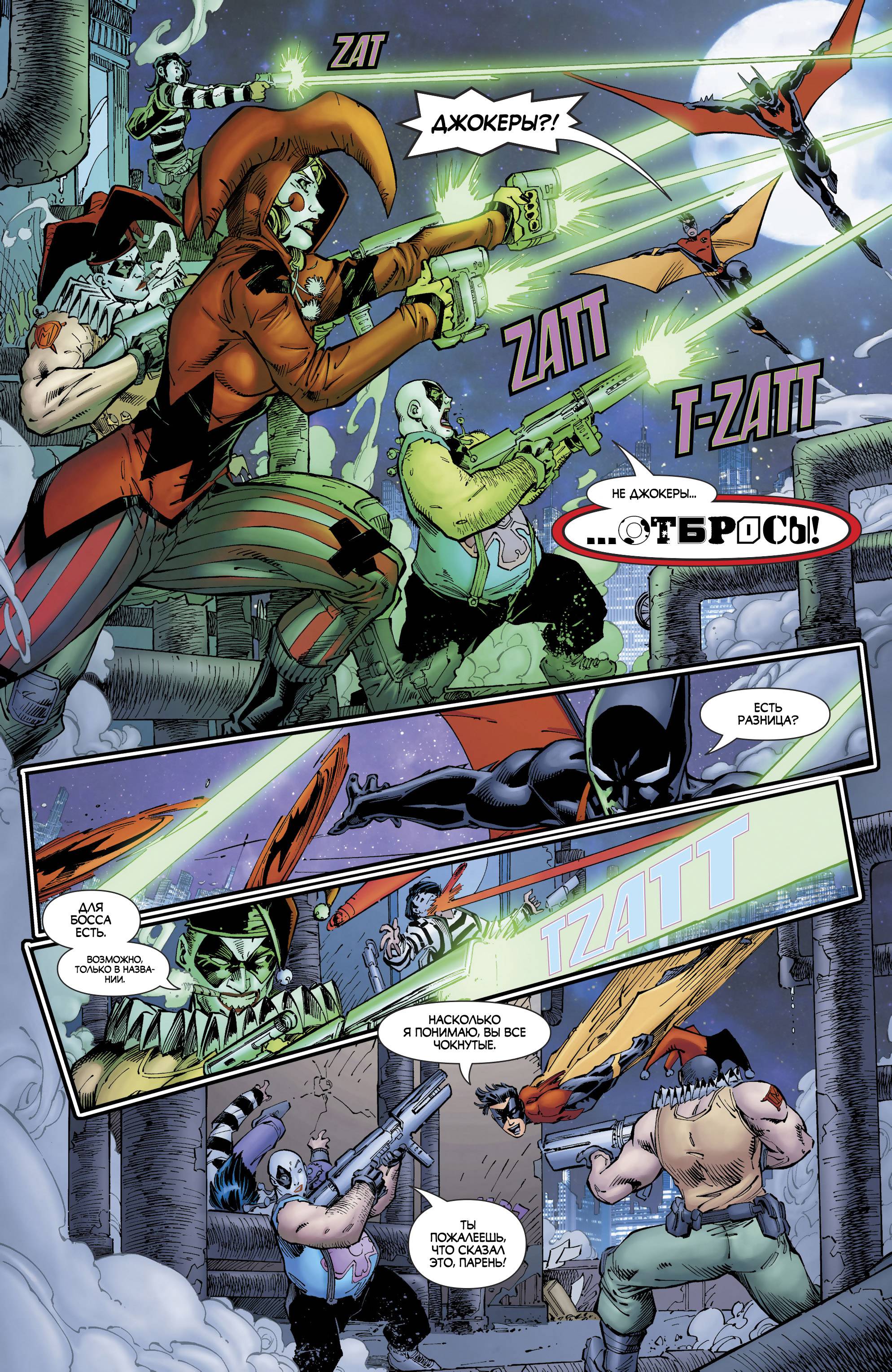 Бэтмен Будущего №27 онлайн