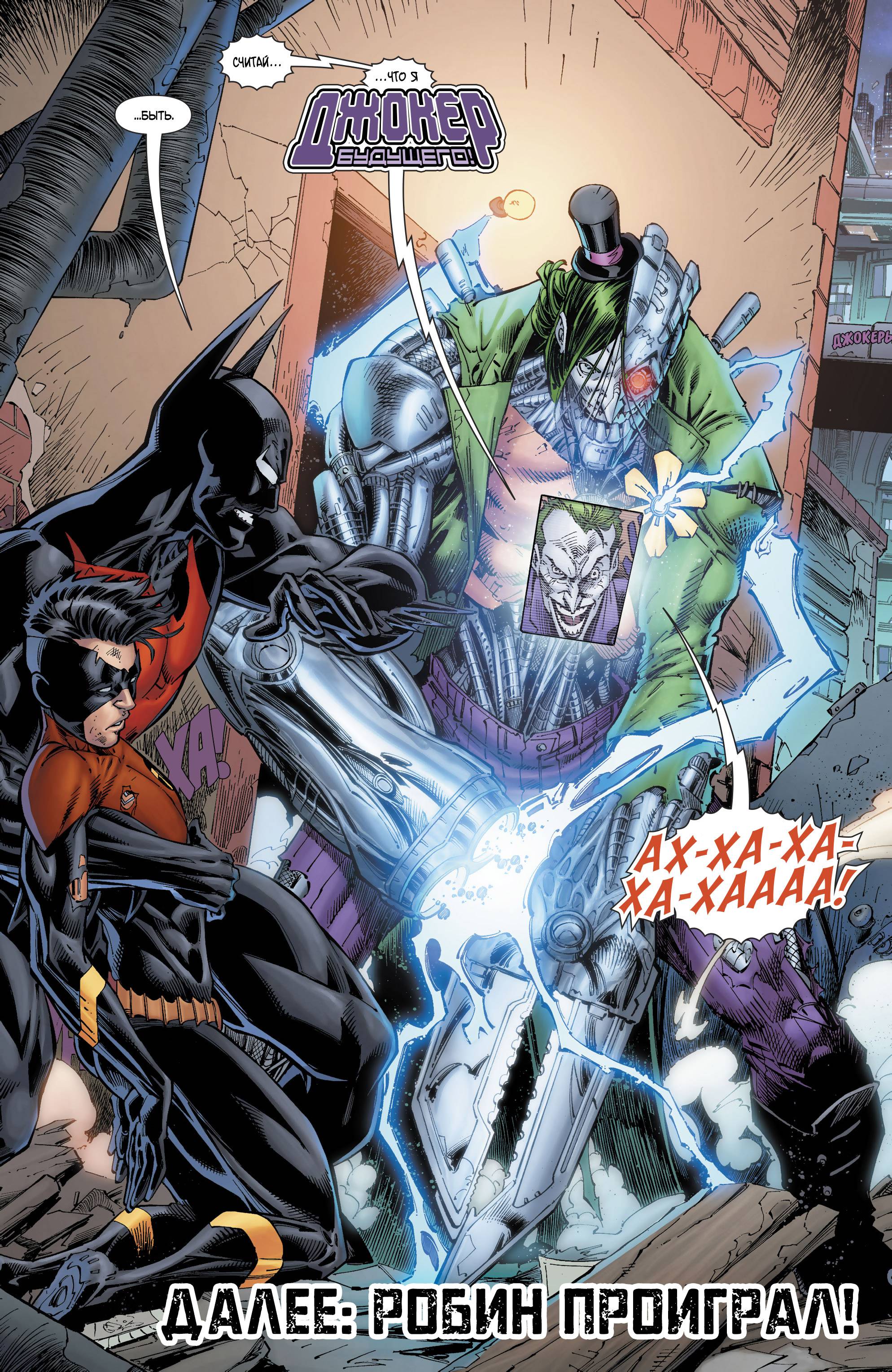 Бэтмен Будущего №27 онлайн