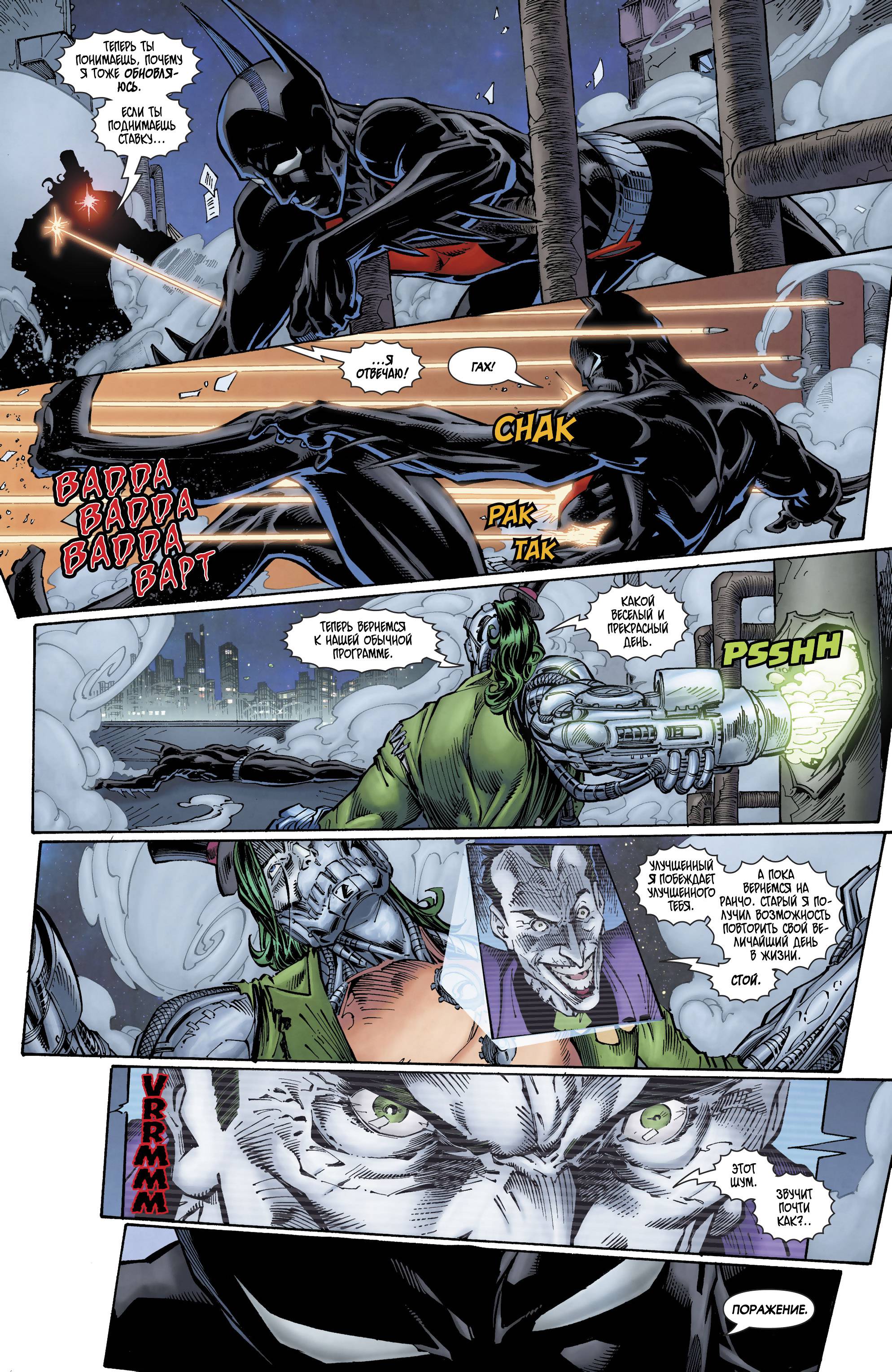 Бэтмен Будущего №28 онлайн