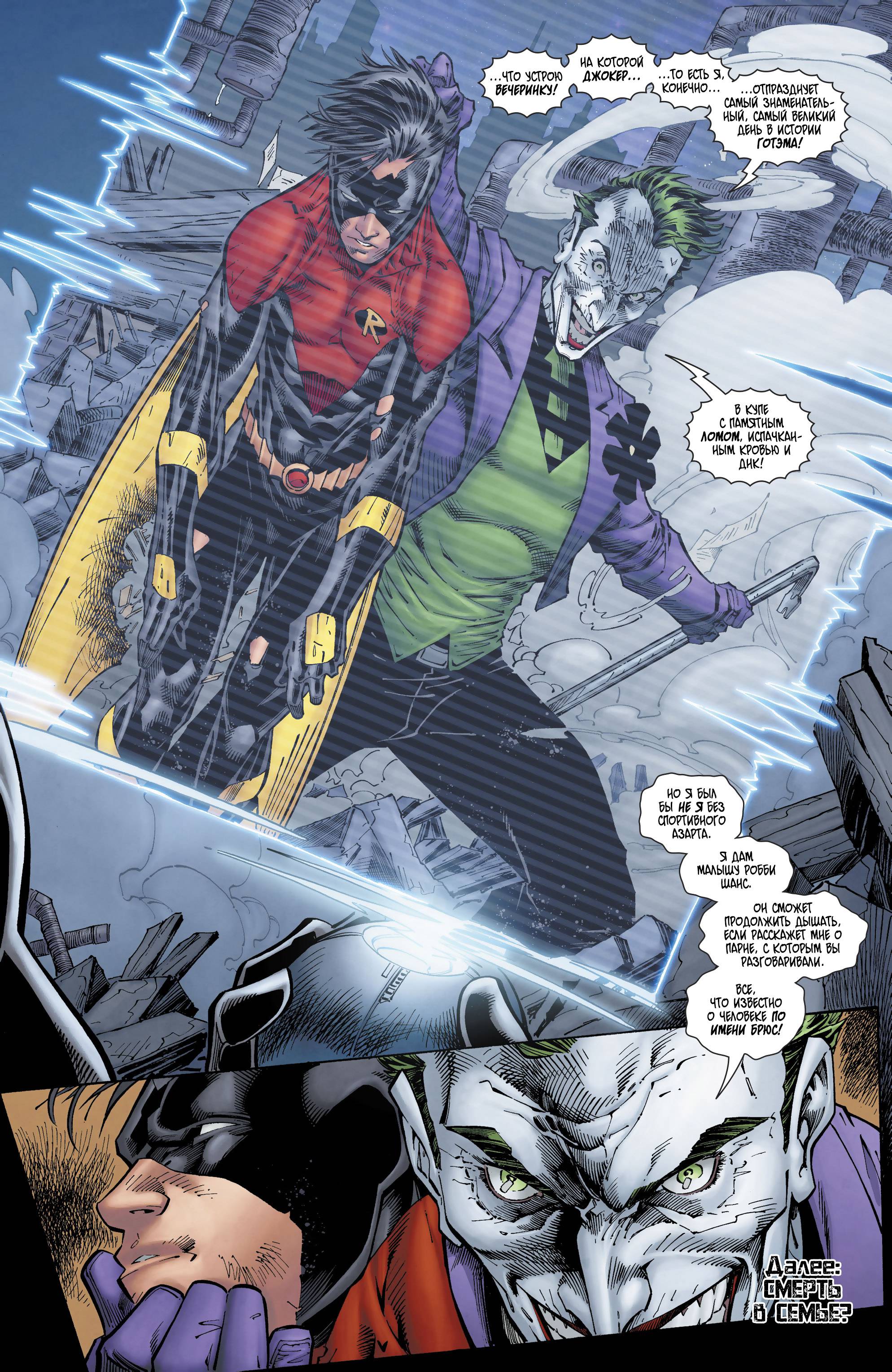 Бэтмен Будущего №28 онлайн