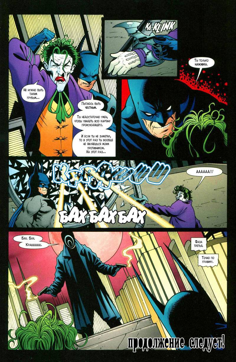 Бэтмен Какофония №2 онлайн