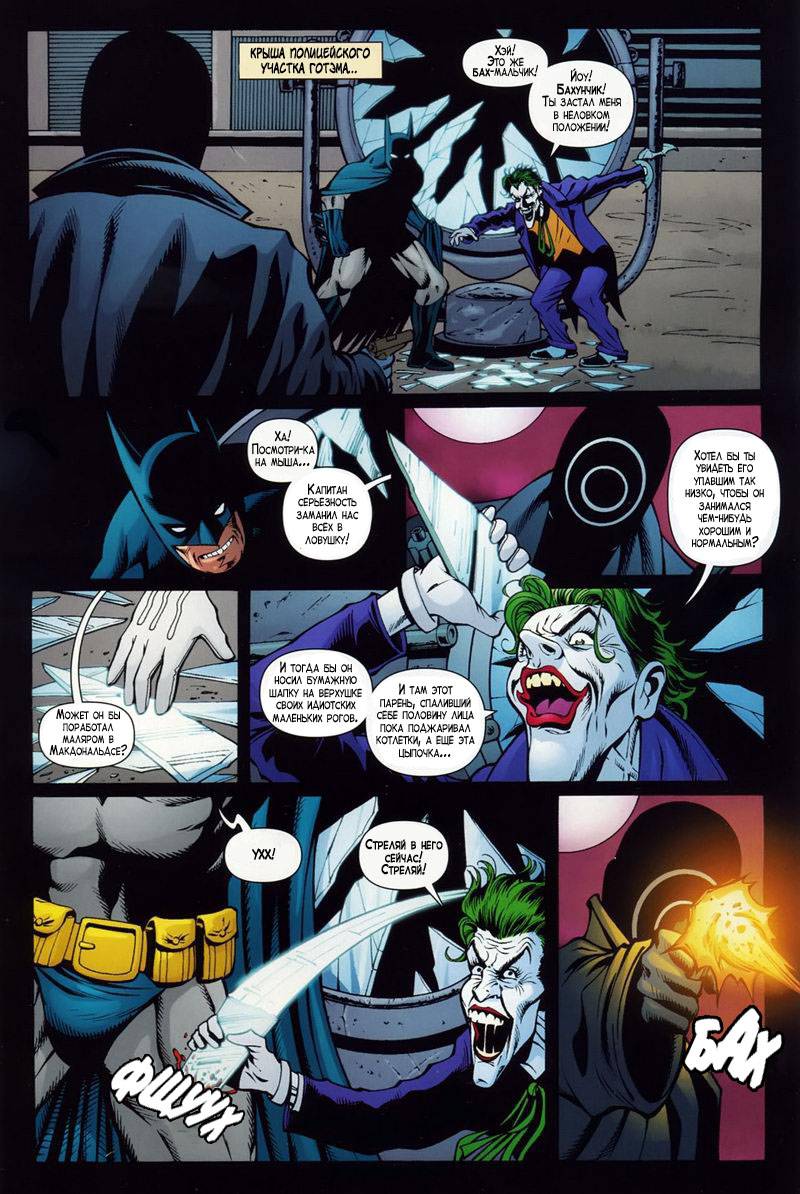 Бэтмен Какофония №3 онлайн